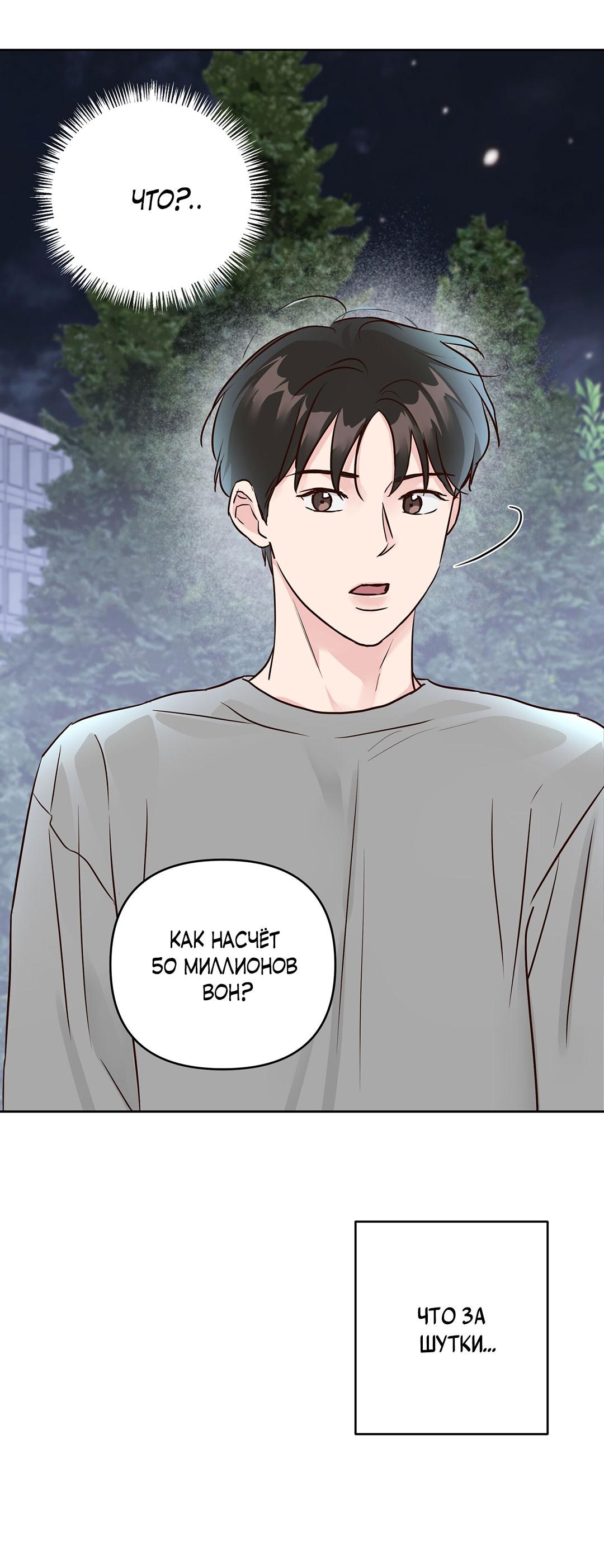 Манга Низкотемпературный ожог - Глава 31 Страница 60