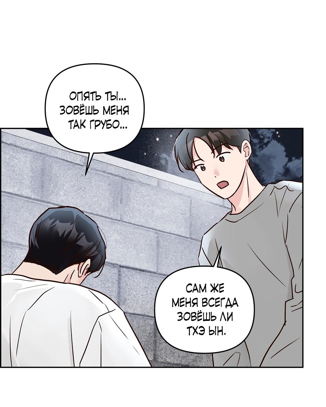 Манга Низкотемпературный ожог - Глава 31 Страница 62