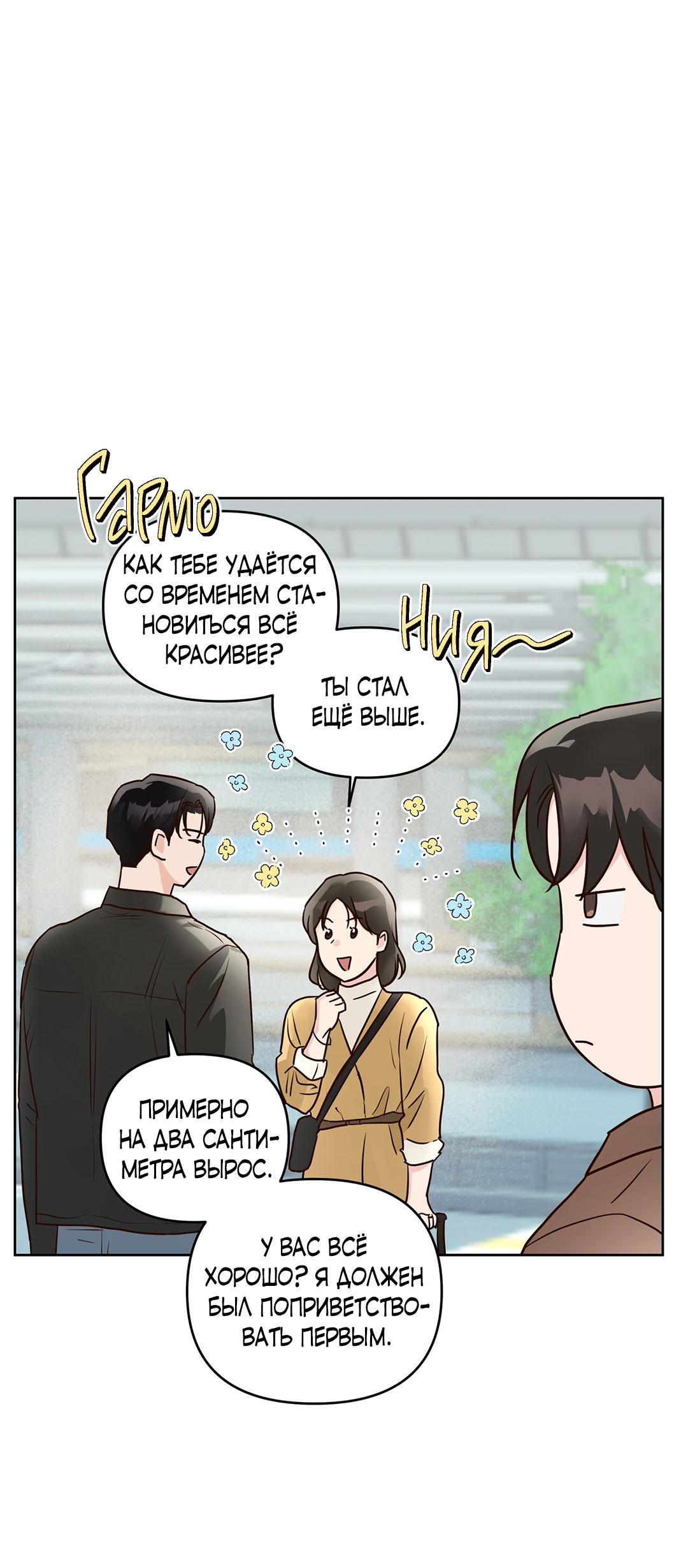 Манга Низкотемпературный ожог - Глава 31 Страница 22