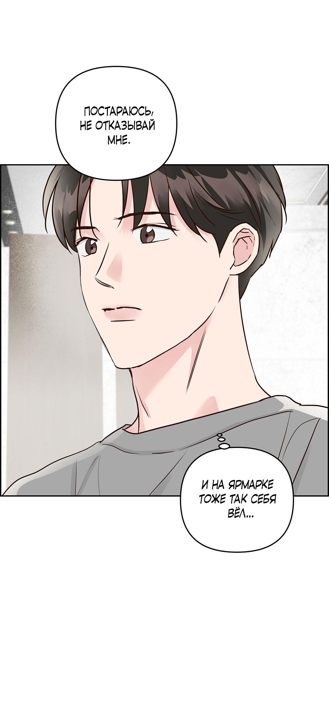 Манга Низкотемпературный ожог - Глава 31 Страница 43