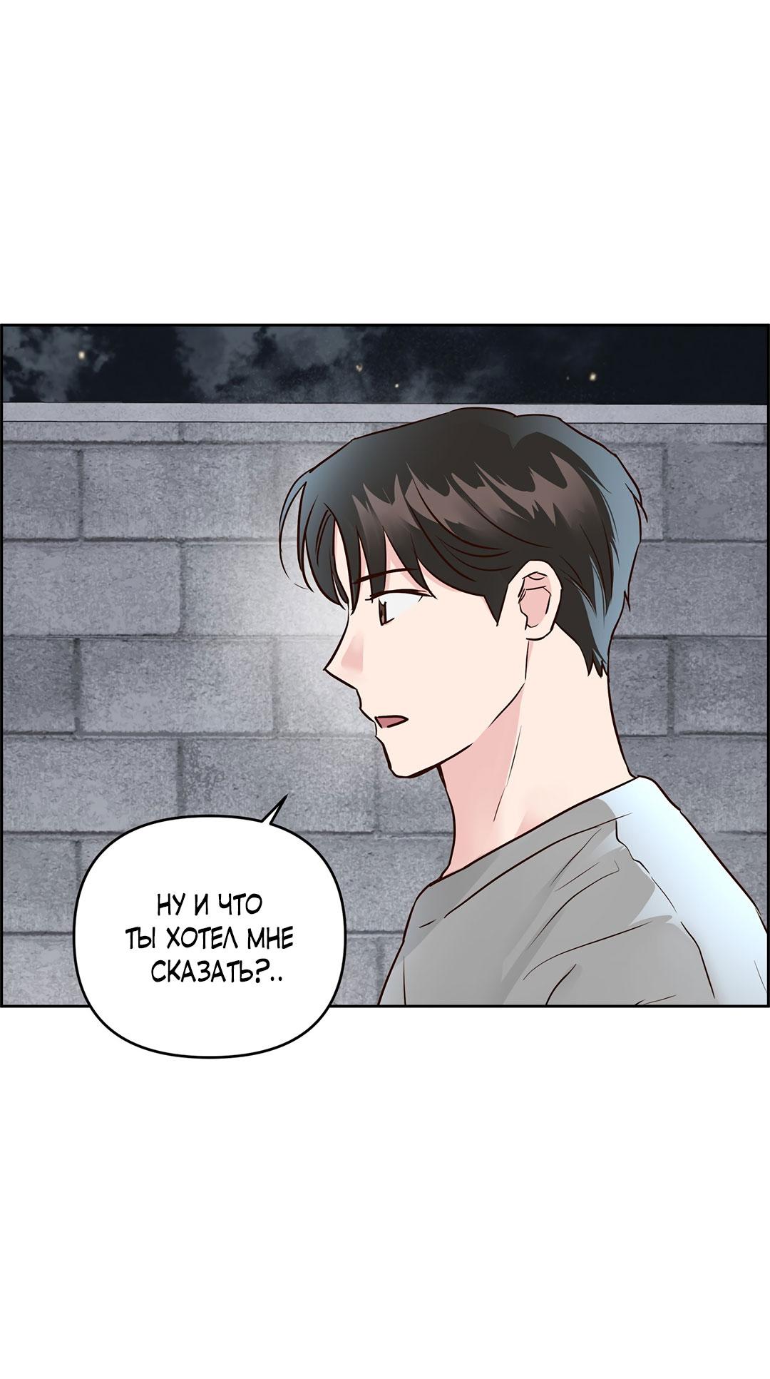 Манга Низкотемпературный ожог - Глава 31 Страница 52