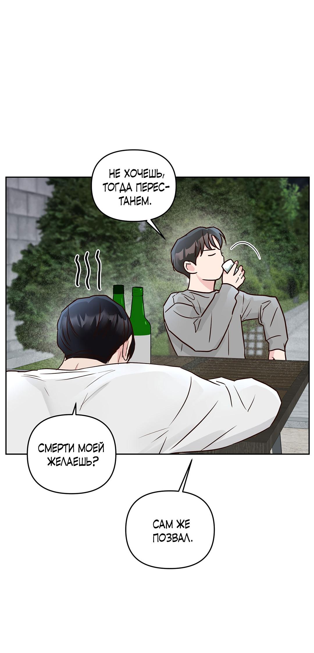 Манга Низкотемпературный ожог - Глава 31 Страница 48