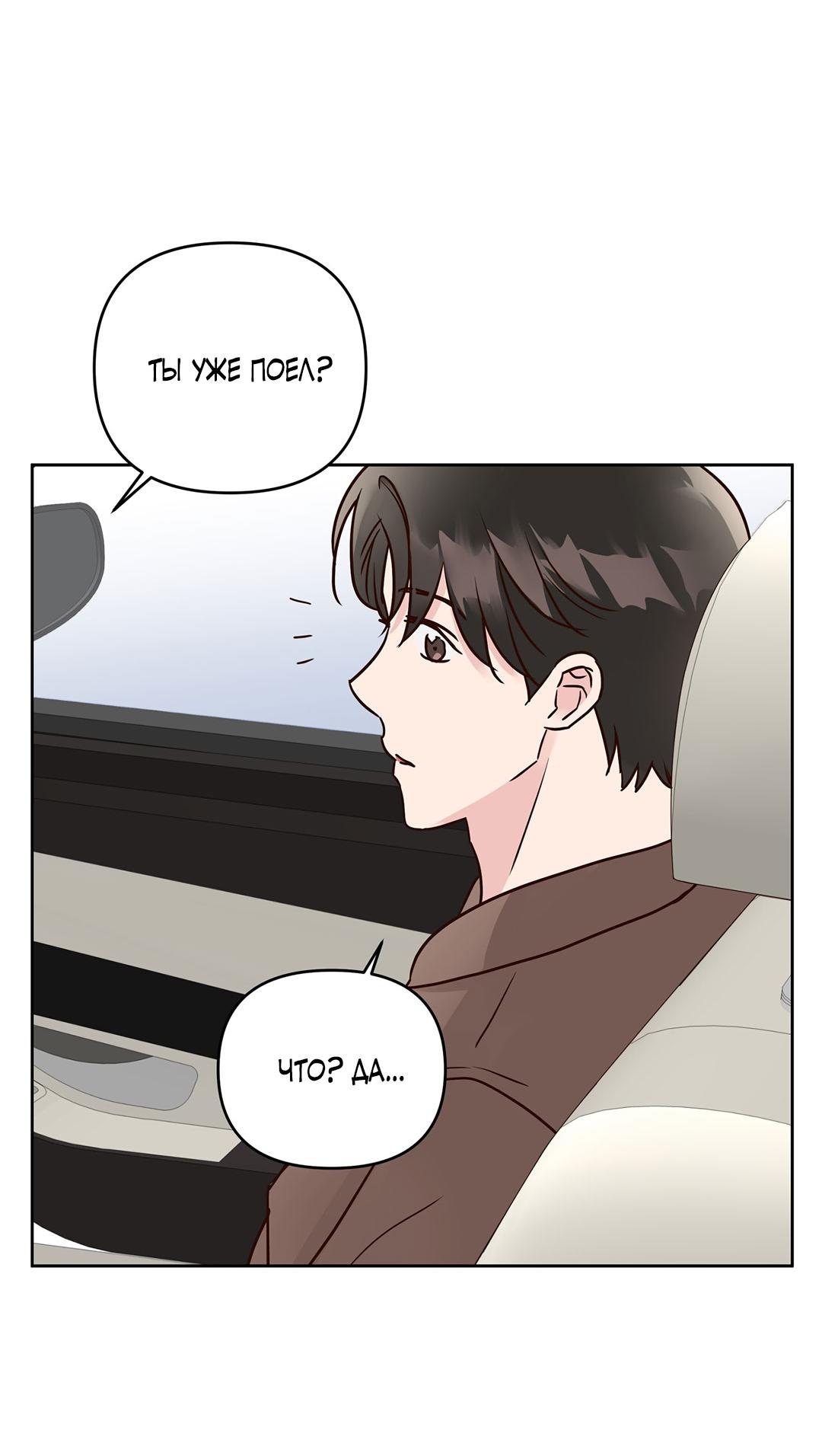 Манга Низкотемпературный ожог - Глава 31 Страница 4