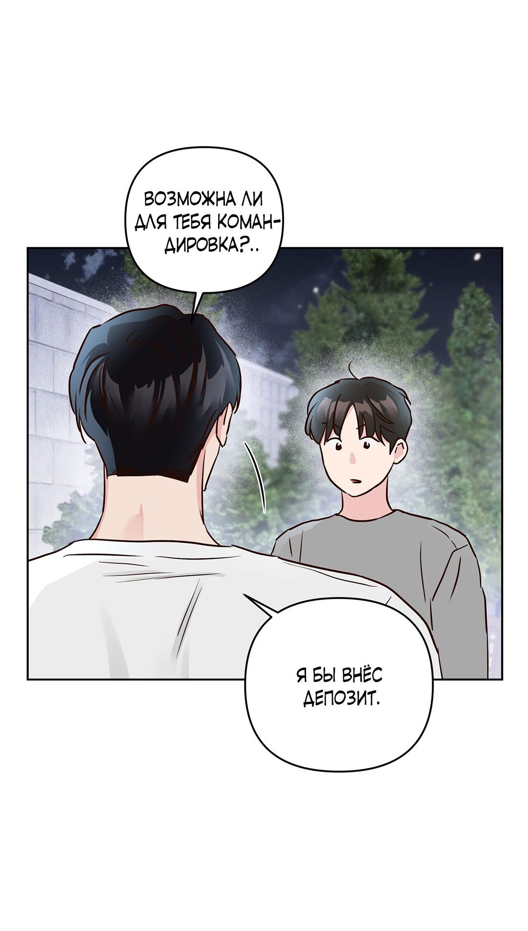 Манга Низкотемпературный ожог - Глава 31 Страница 56