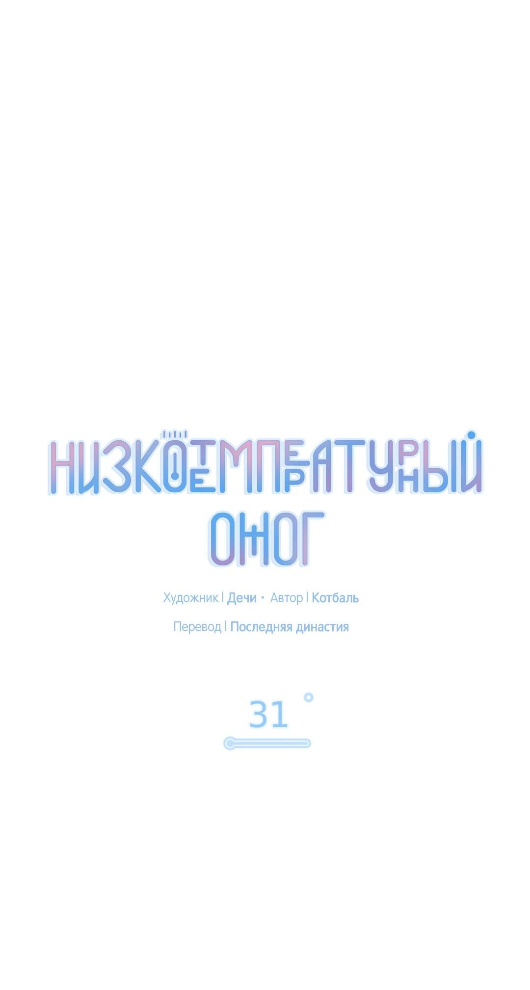 Манга Низкотемпературный ожог - Глава 31 Страница 20
