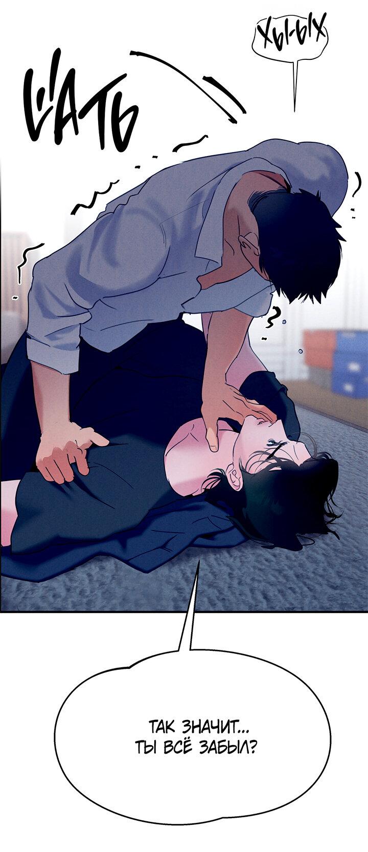 Манга Низкотемпературный ожог - Глава 31 Страница 70