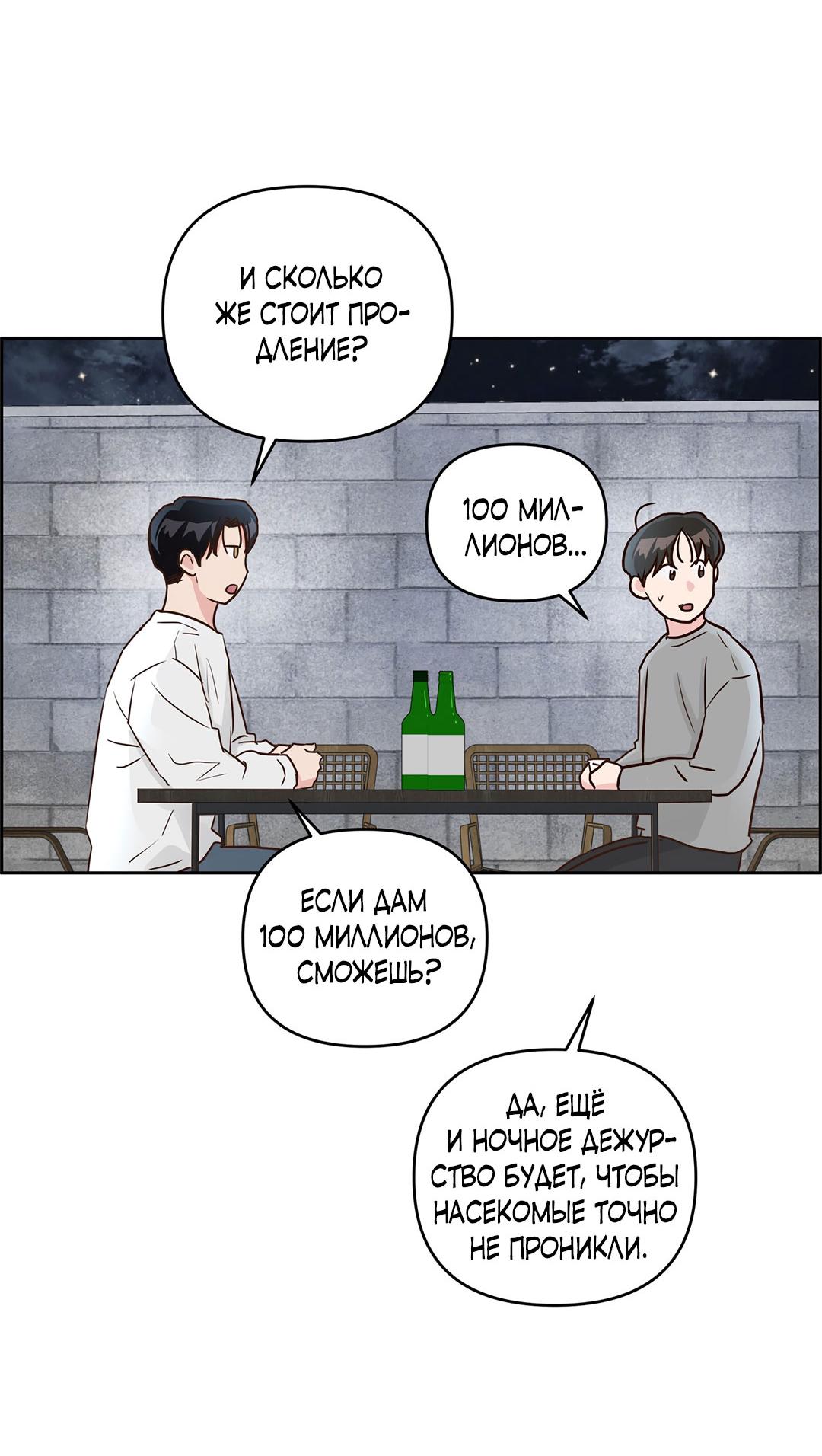 Манга Низкотемпературный ожог - Глава 31 Страница 58