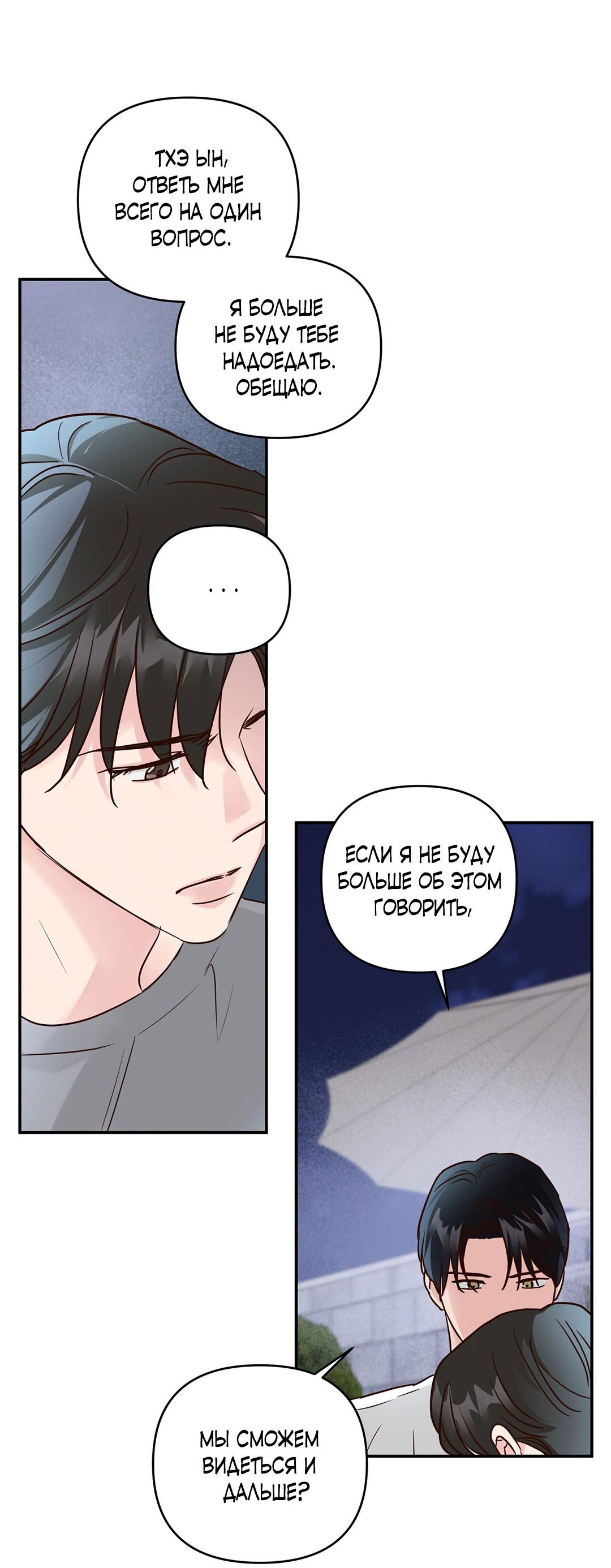 Манга Низкотемпературный ожог - Глава 32 Страница 21