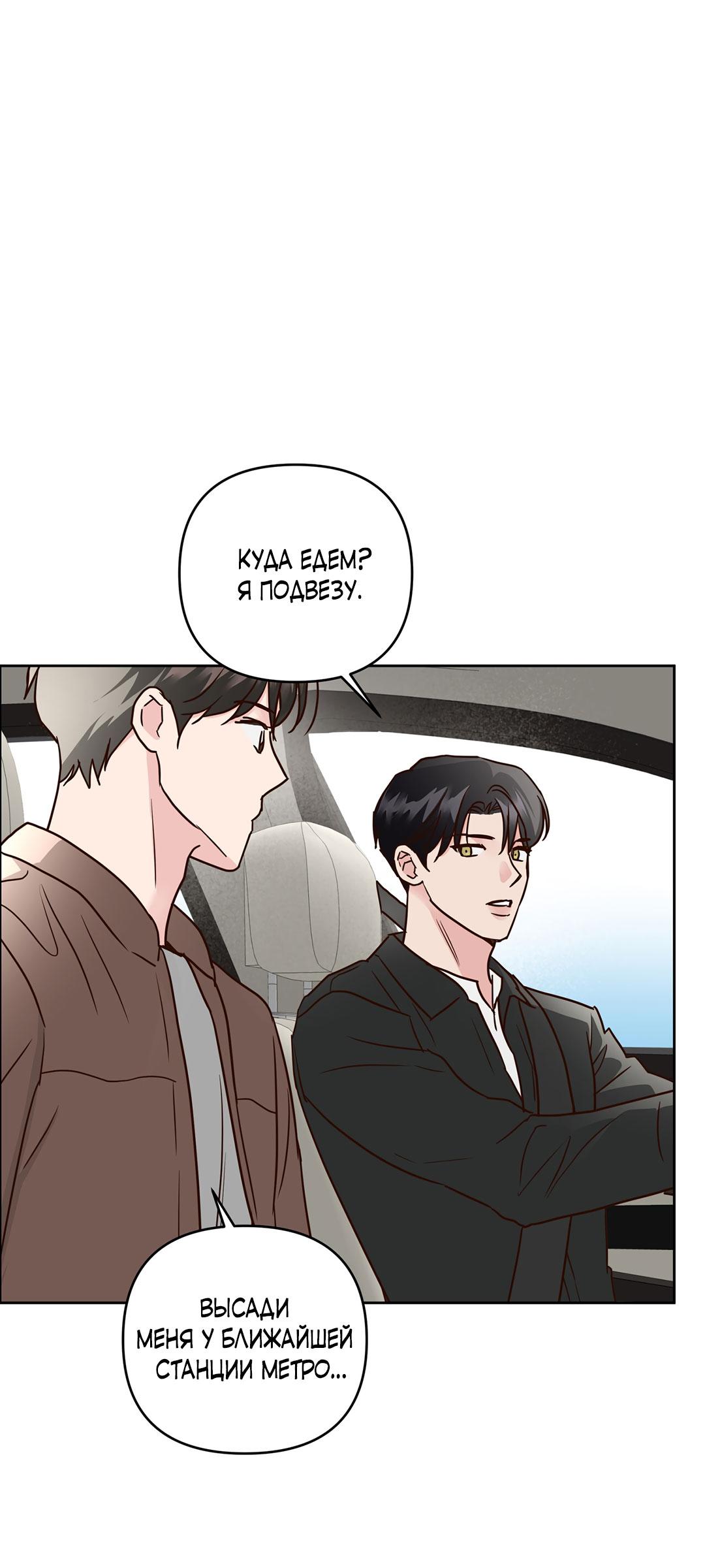 Манга Низкотемпературный ожог - Глава 32 Страница 62