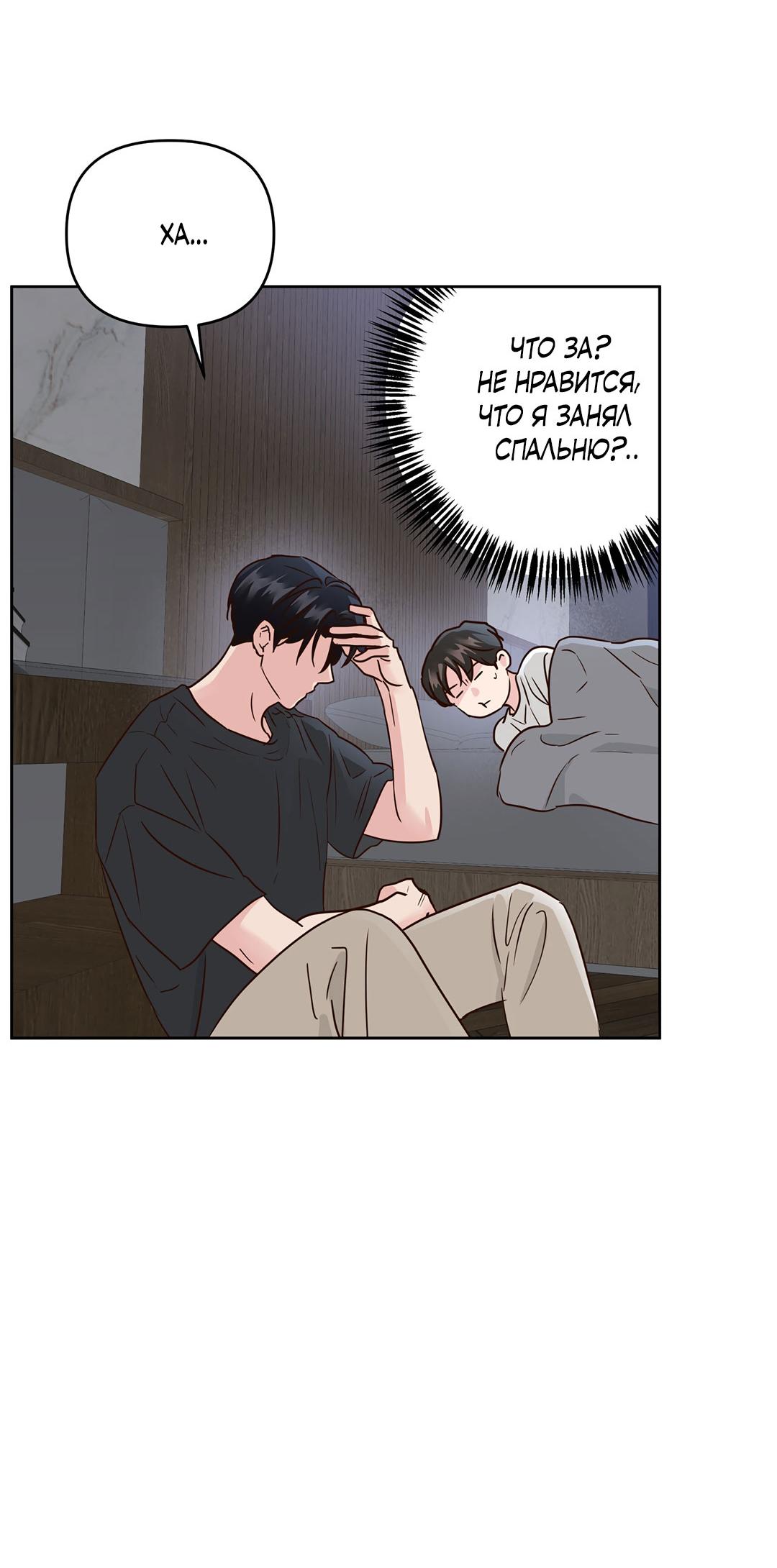 Манга Низкотемпературный ожог - Глава 32 Страница 48