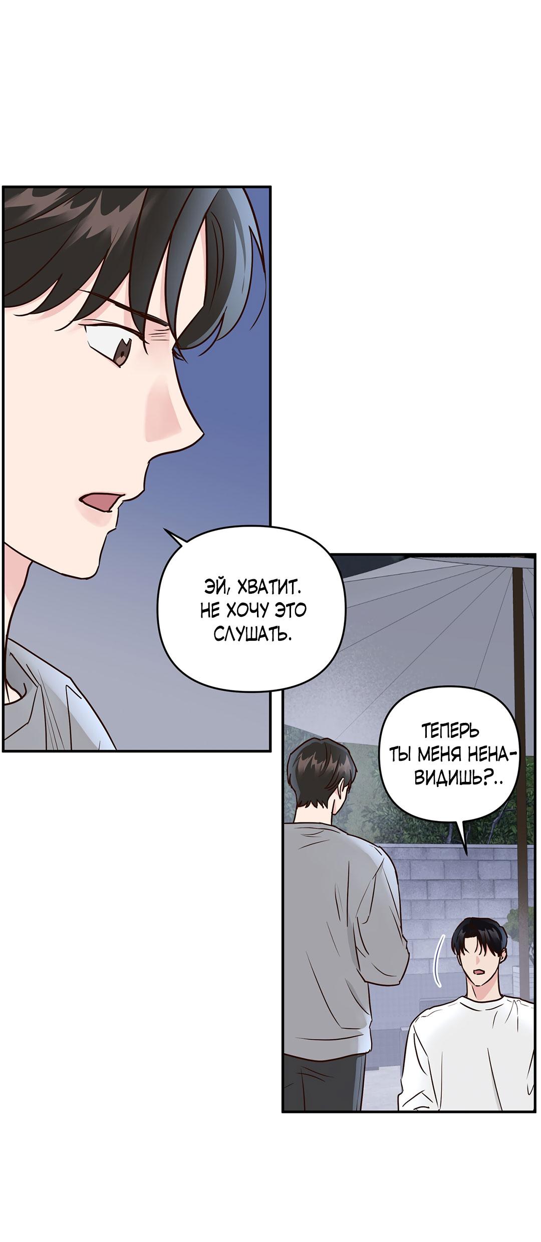 Манга Низкотемпературный ожог - Глава 32 Страница 11