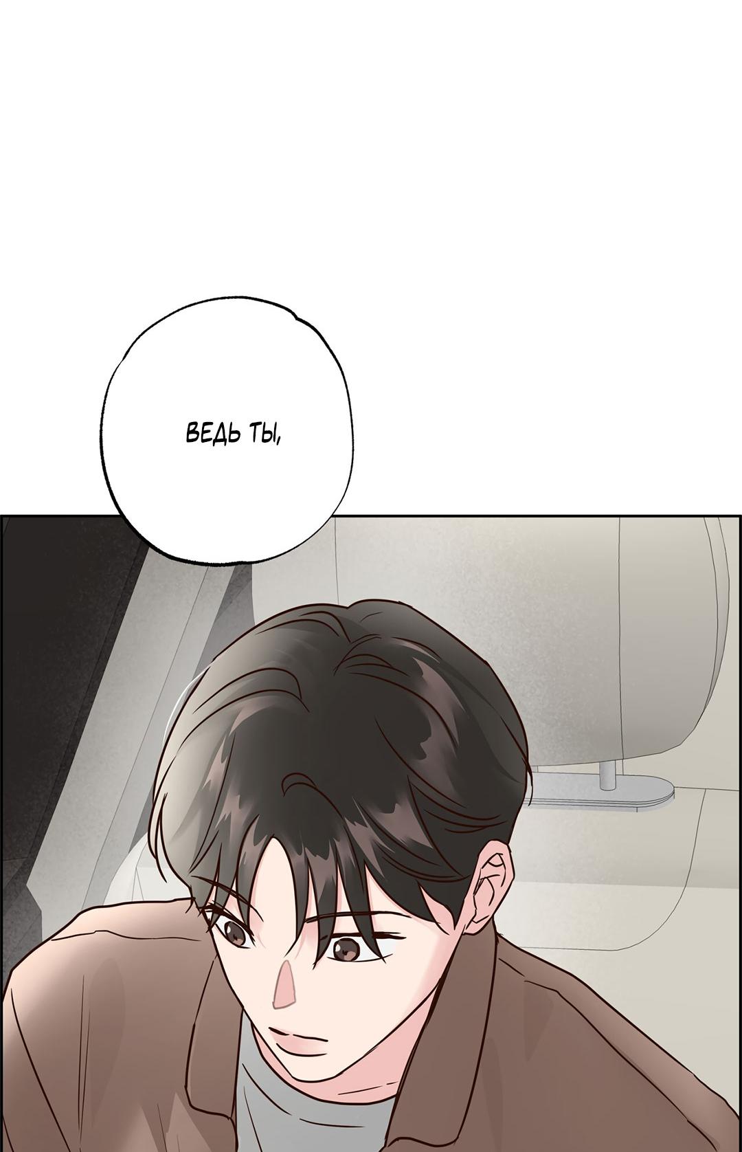 Манга Низкотемпературный ожог - Глава 32 Страница 73