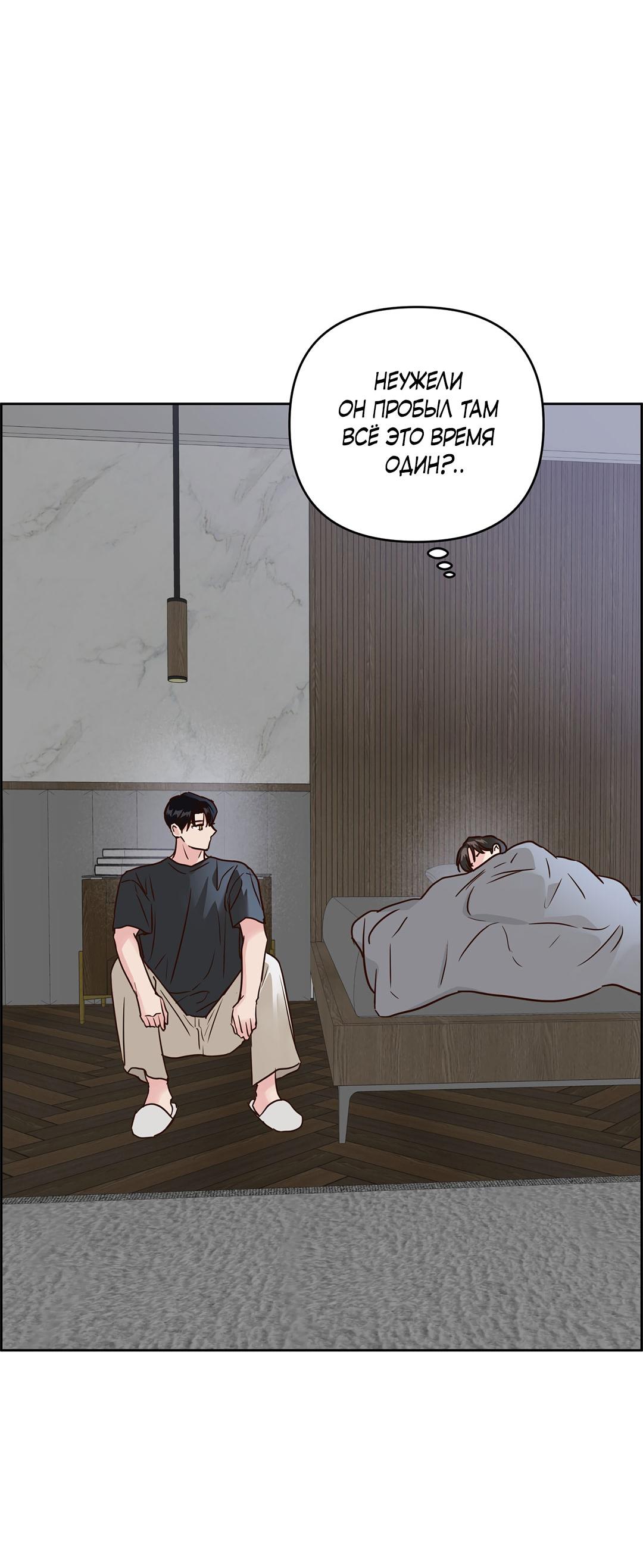 Манга Низкотемпературный ожог - Глава 32 Страница 46