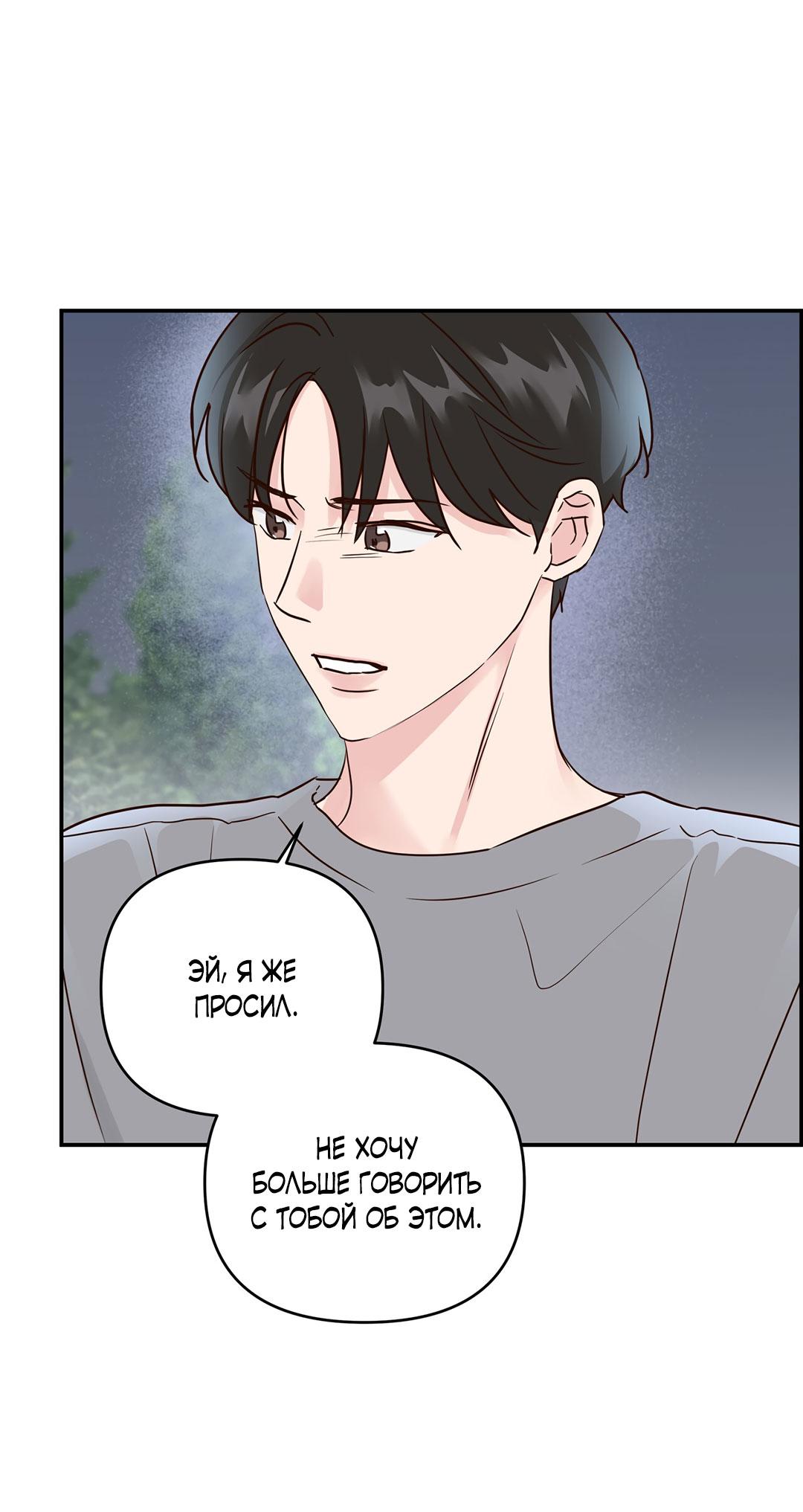 Манга Низкотемпературный ожог - Глава 32 Страница 18