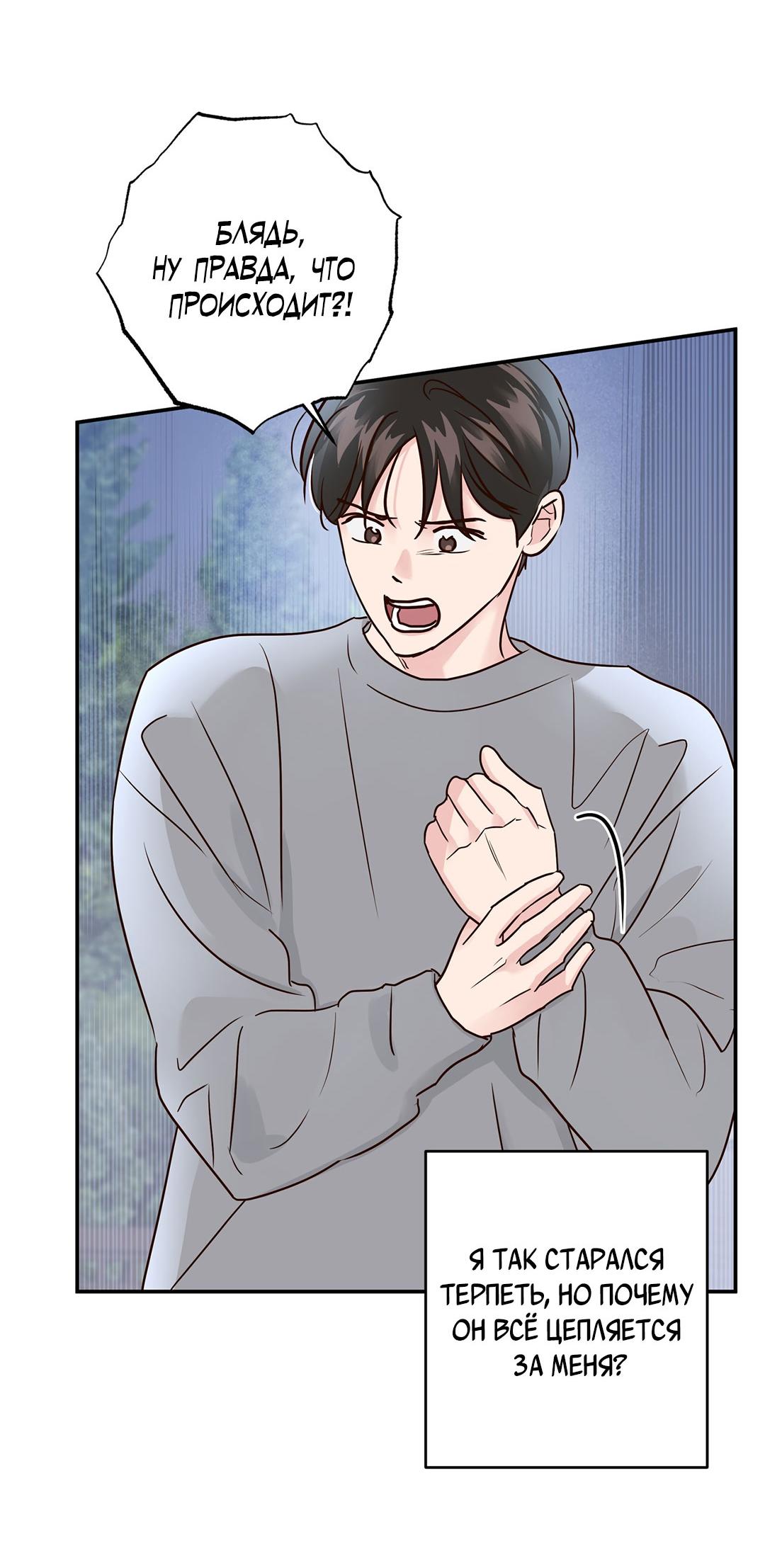 Манга Низкотемпературный ожог - Глава 32 Страница 7