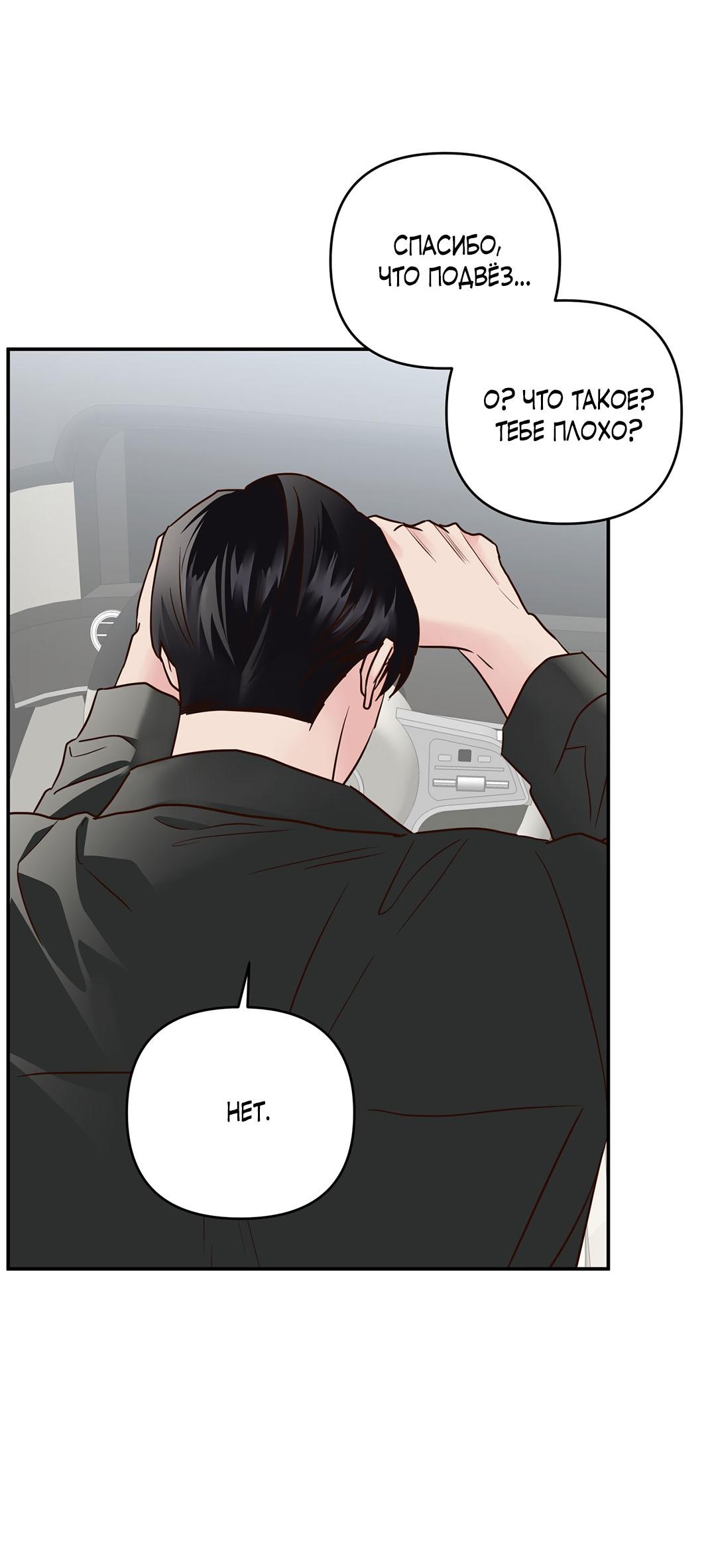 Манга Низкотемпературный ожог - Глава 32 Страница 67