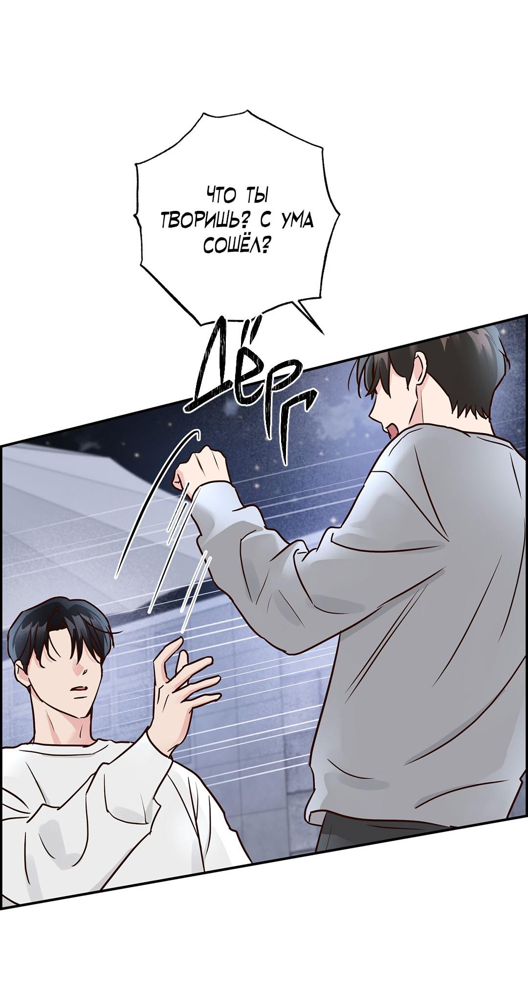 Манга Низкотемпературный ожог - Глава 32 Страница 6