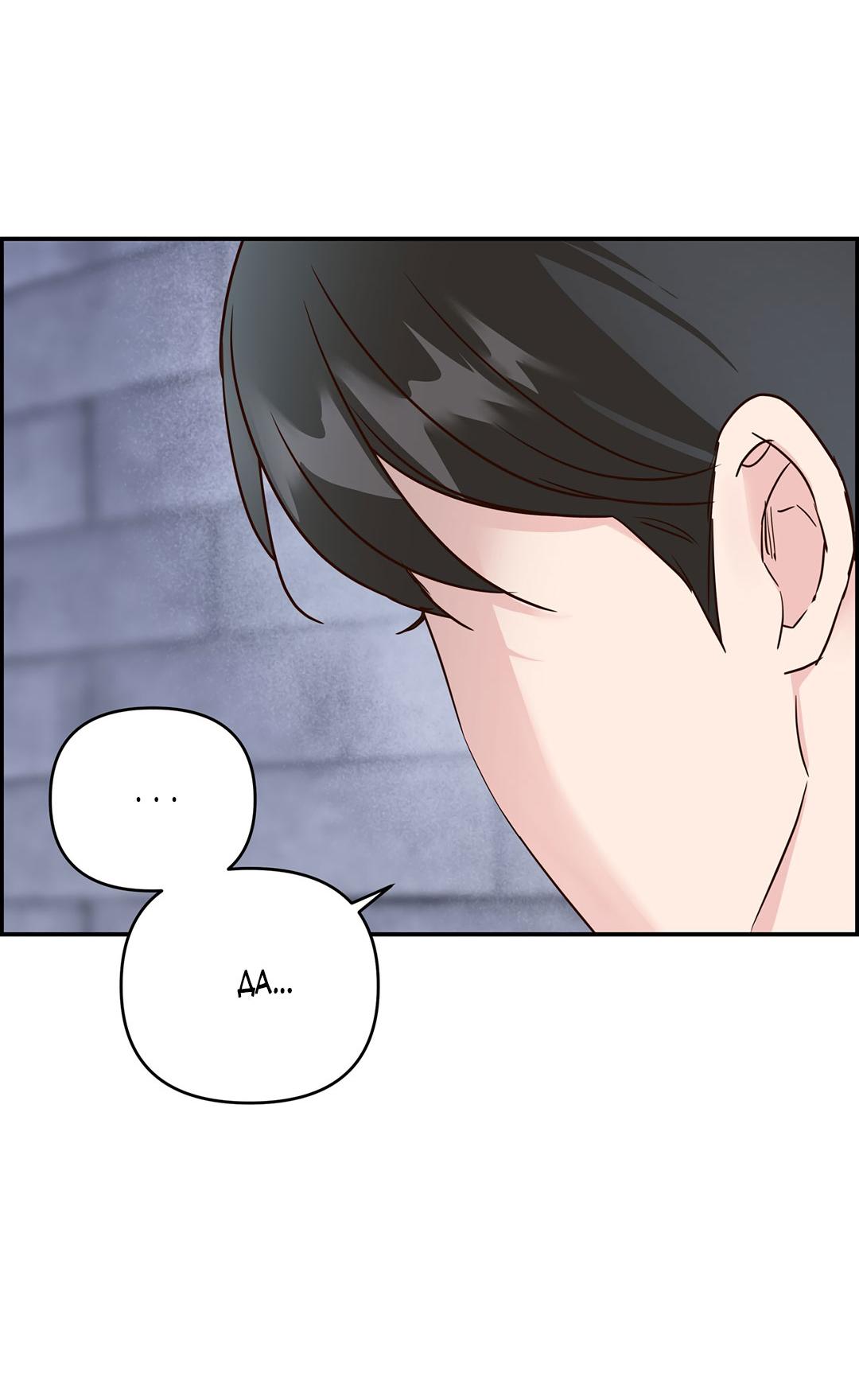 Манга Низкотемпературный ожог - Глава 32 Страница 23