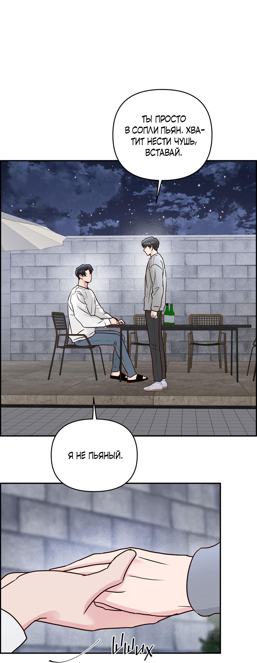 Манга Низкотемпературный ожог - Глава 32 Страница 4