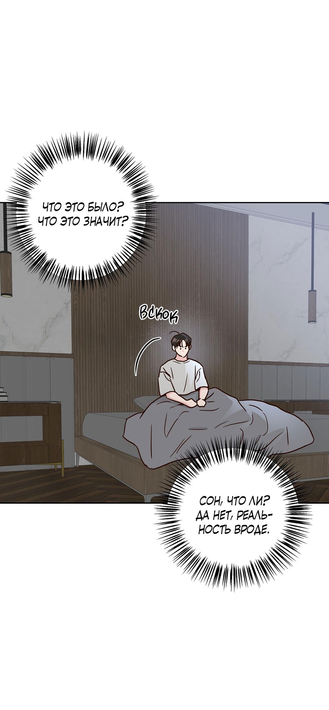 Манга Низкотемпературный ожог - Глава 32 Страница 57