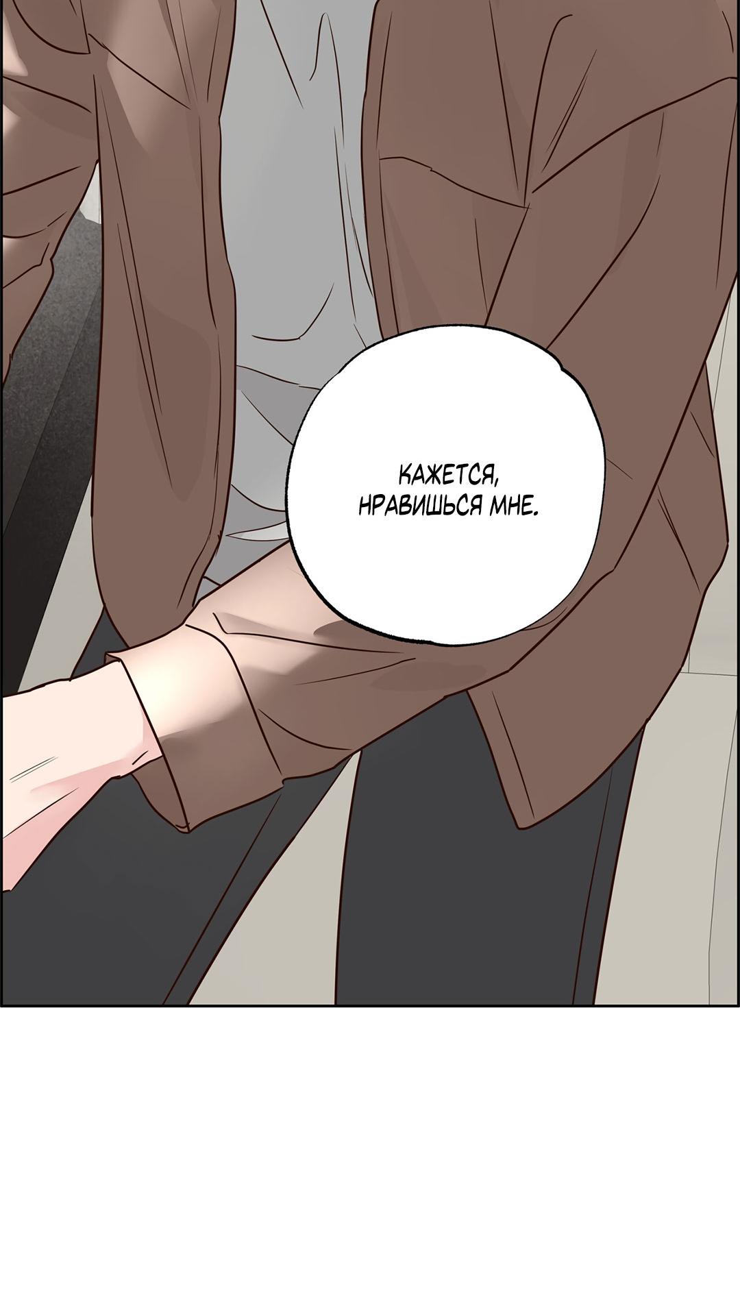 Манга Низкотемпературный ожог - Глава 32 Страница 74