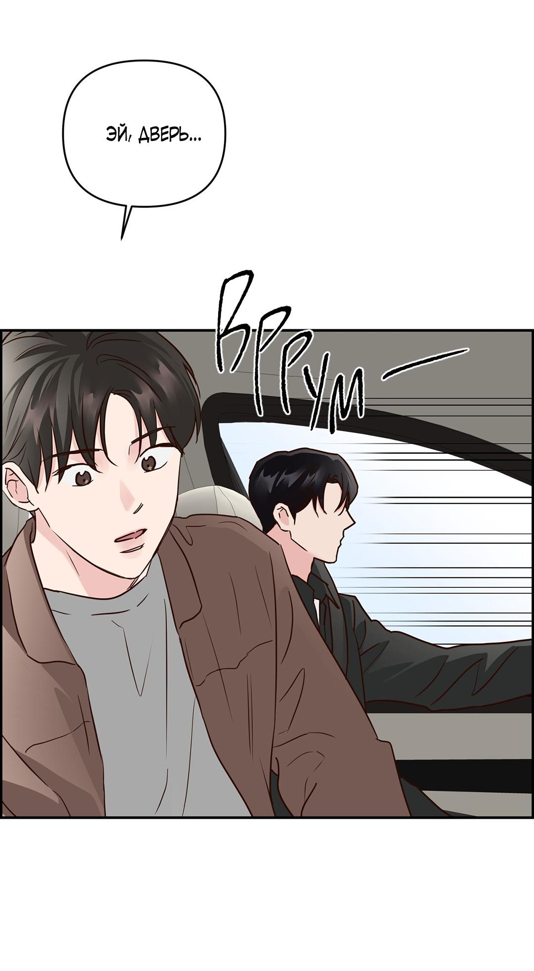 Манга Низкотемпературный ожог - Глава 32 Страница 70