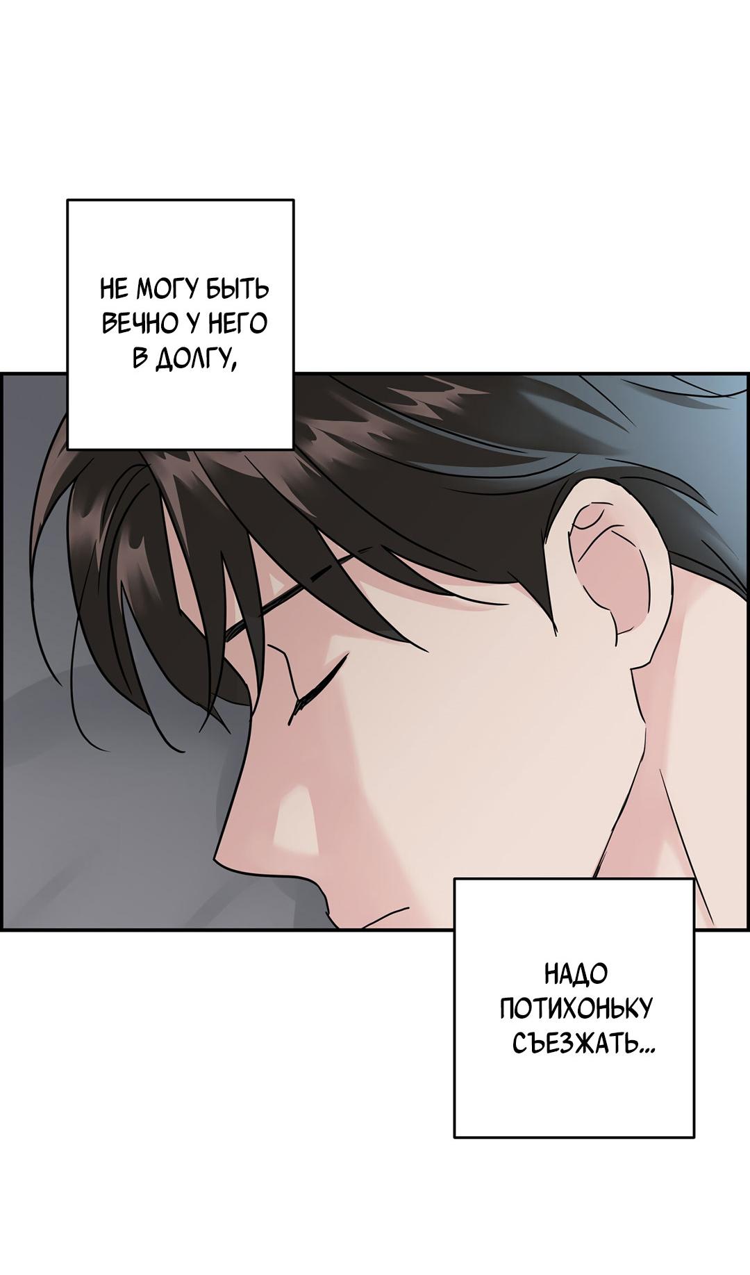 Манга Низкотемпературный ожог - Глава 32 Страница 38