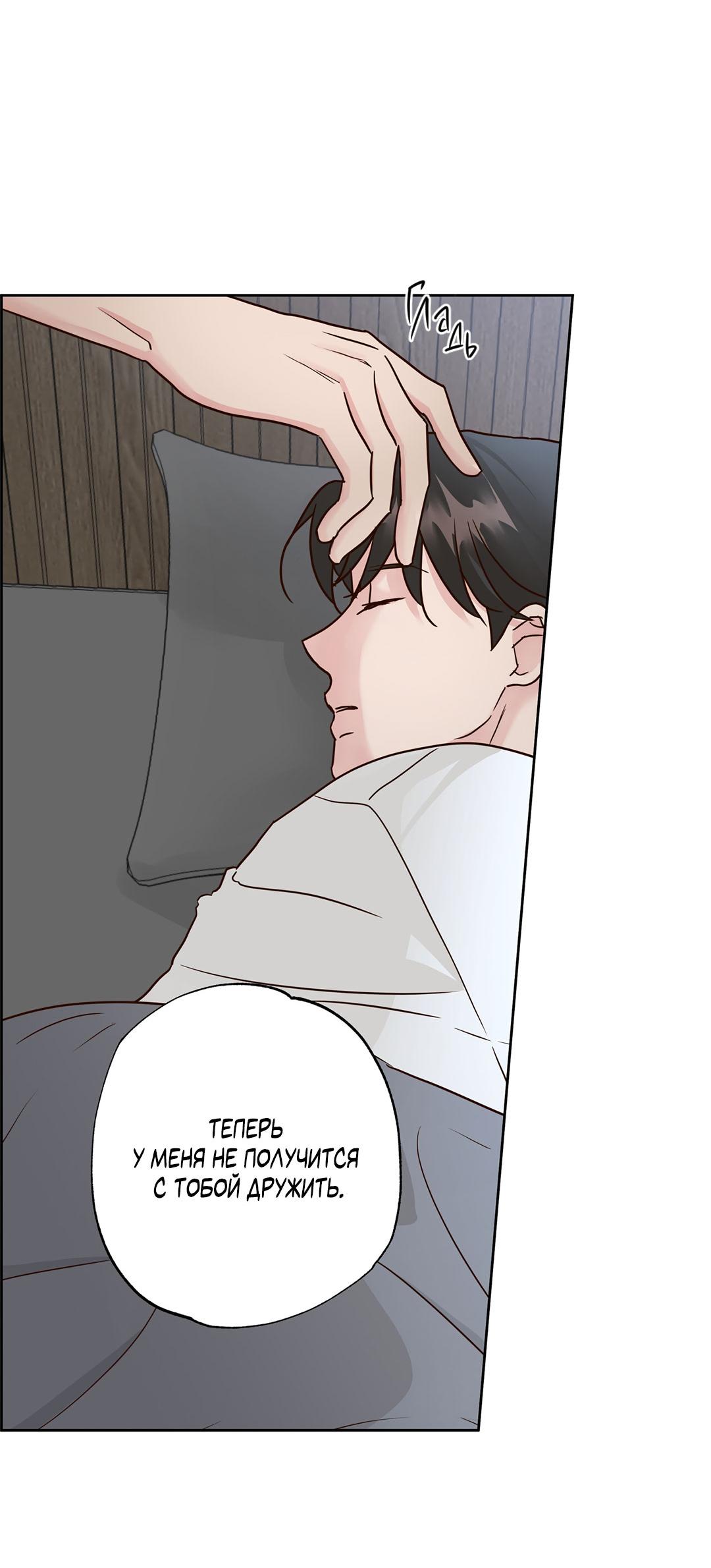 Манга Низкотемпературный ожог - Глава 32 Страница 50