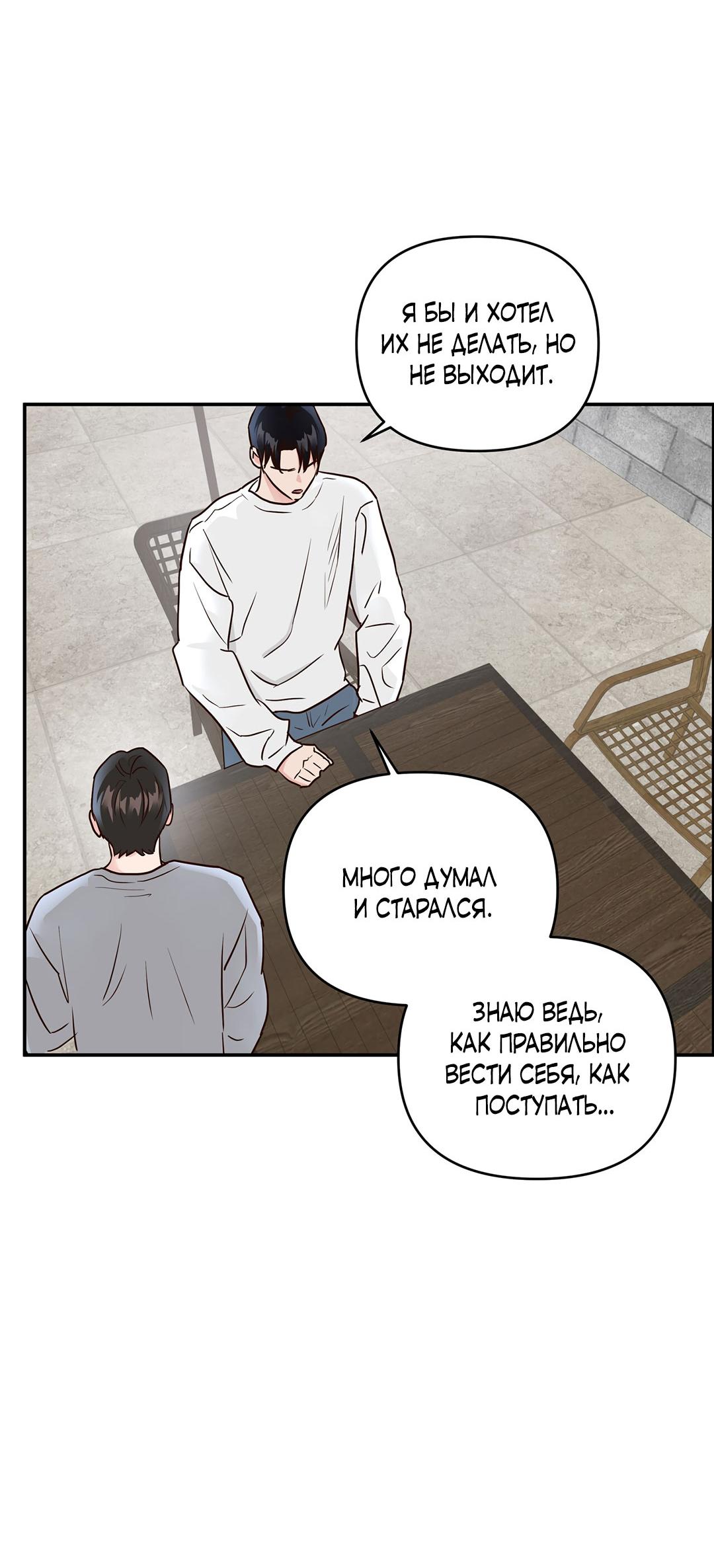 Манга Низкотемпературный ожог - Глава 32 Страница 10