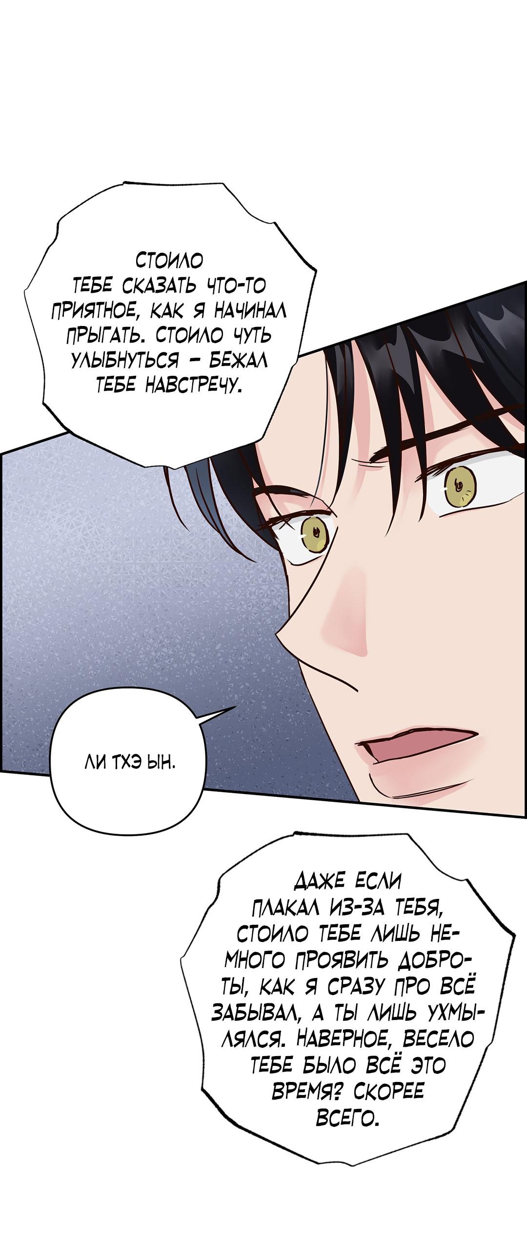 Манга Низкотемпературный ожог - Глава 32 Страница 15