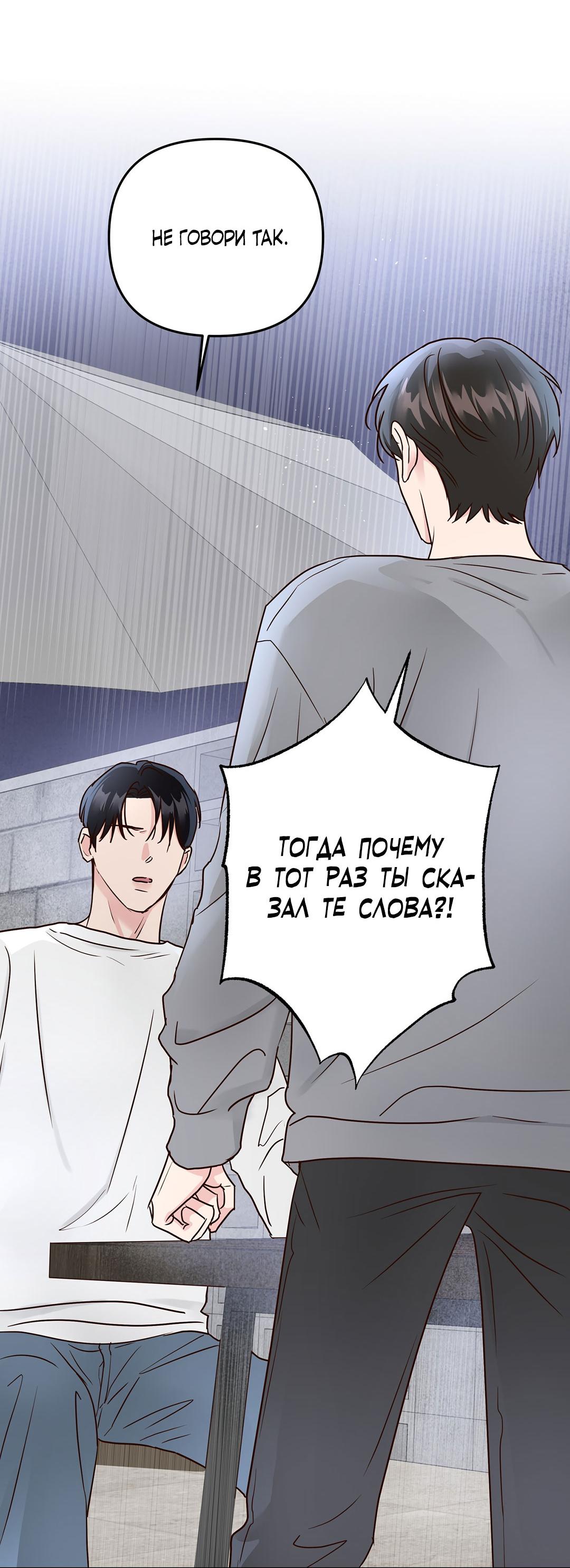 Манга Низкотемпературный ожог - Глава 32 Страница 16