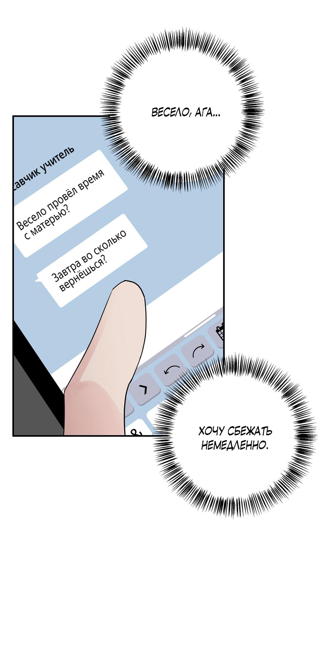 Манга Низкотемпературный ожог - Глава 32 Страница 36