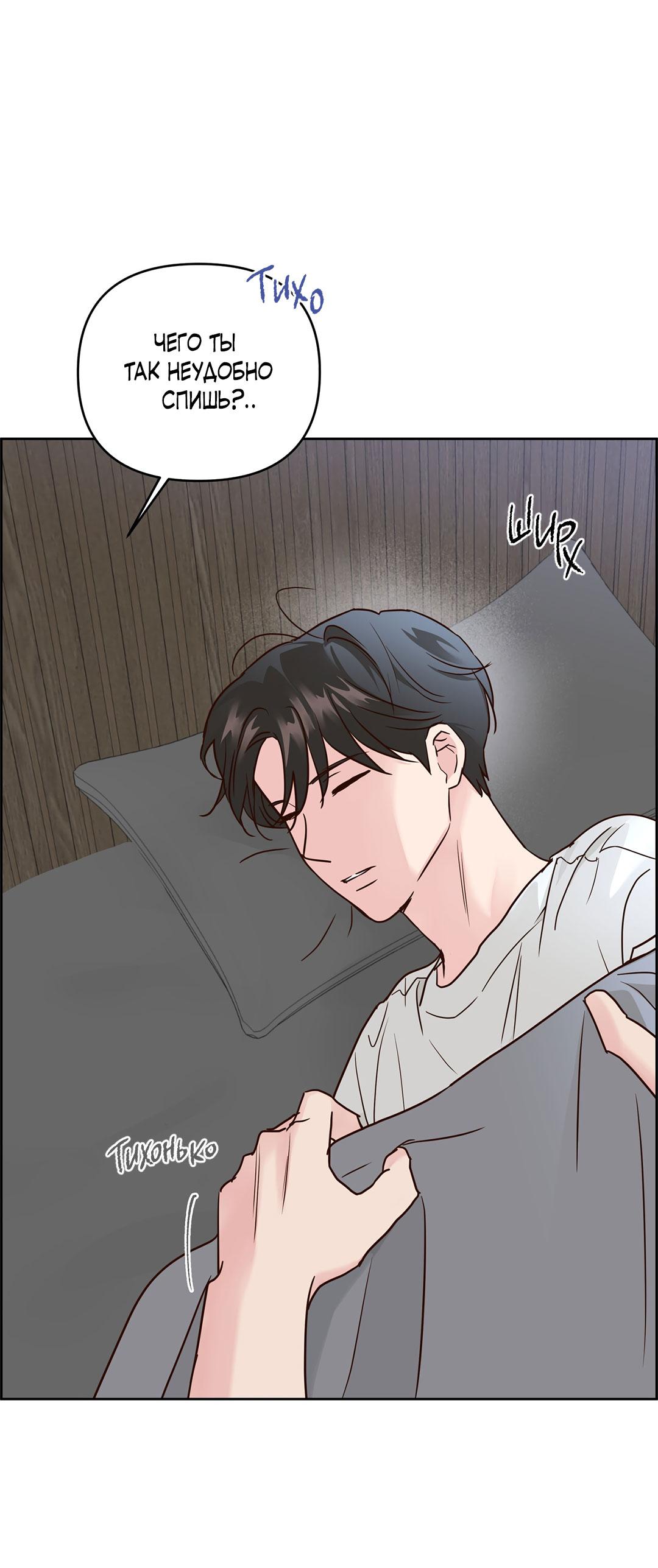 Манга Низкотемпературный ожог - Глава 32 Страница 44