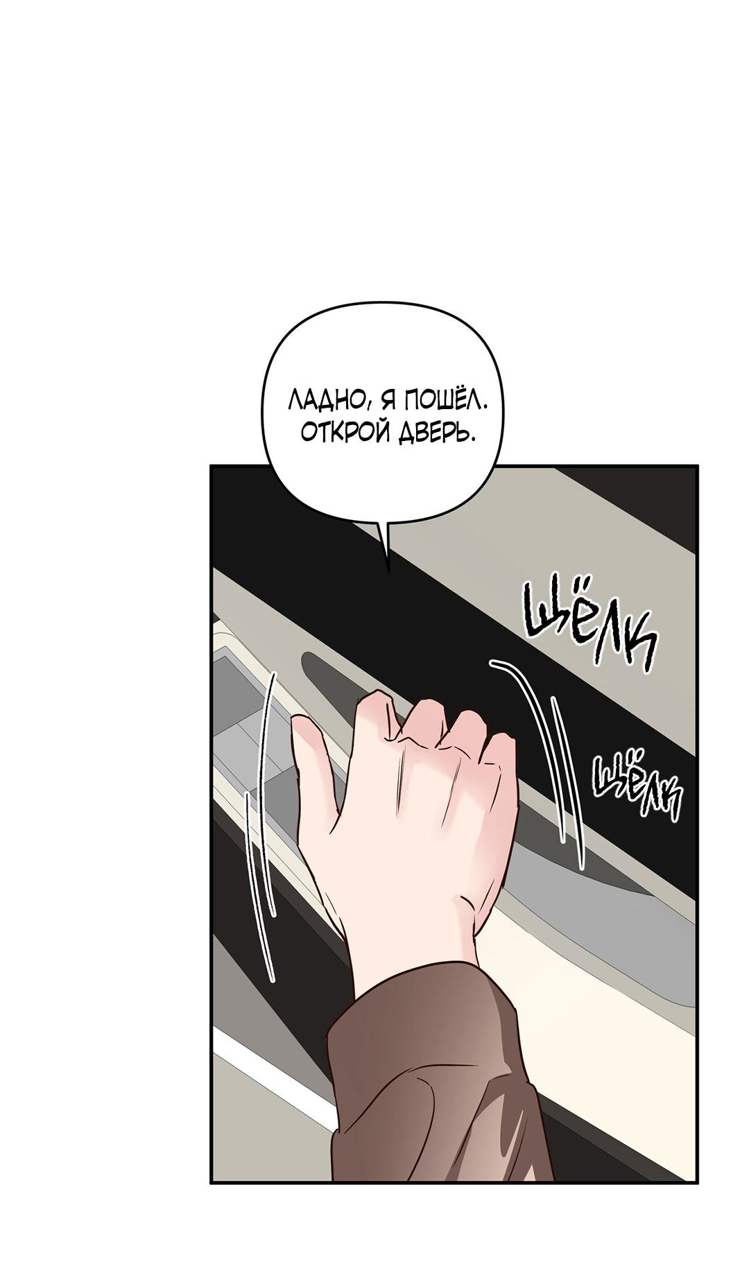 Манга Низкотемпературный ожог - Глава 32 Страница 69