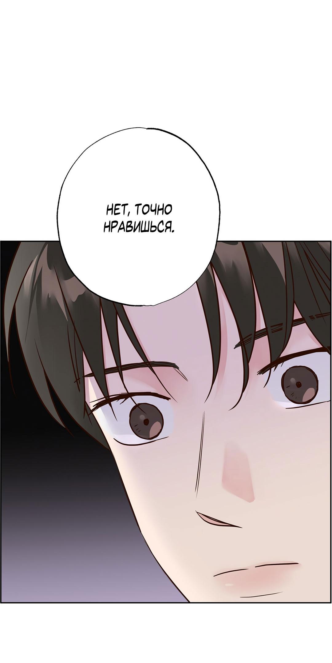 Манга Низкотемпературный ожог - Глава 32 Страница 75