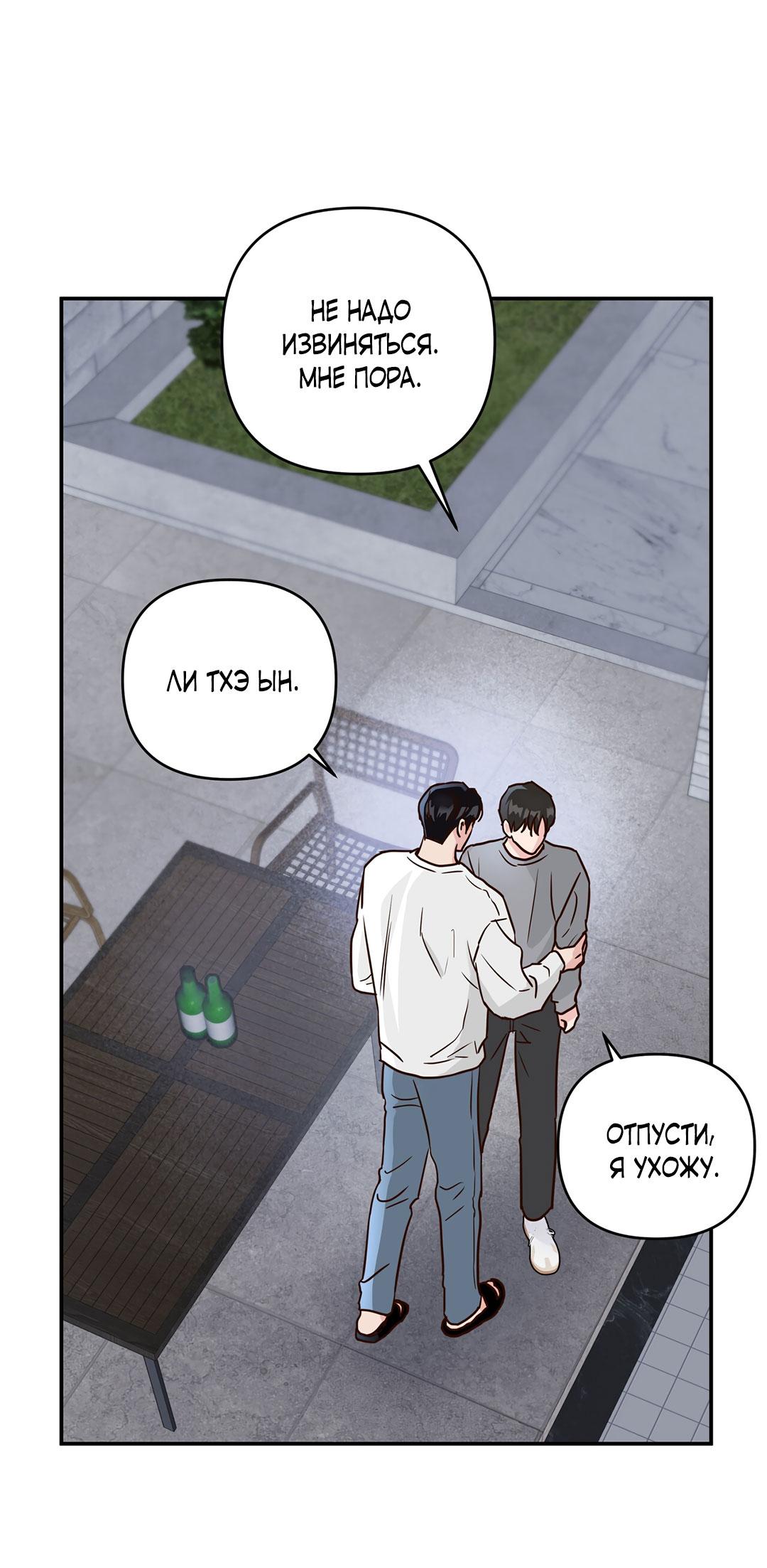 Манга Низкотемпературный ожог - Глава 32 Страница 20