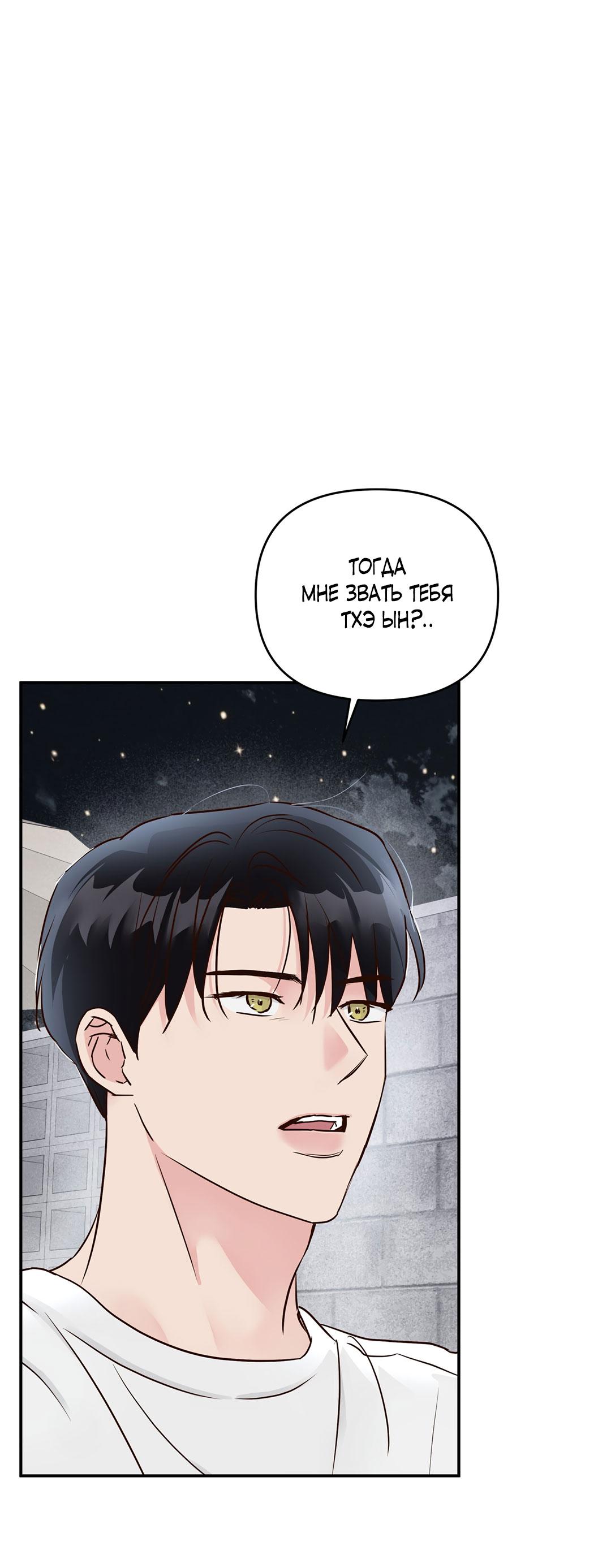 Манга Низкотемпературный ожог - Глава 32 Страница 2
