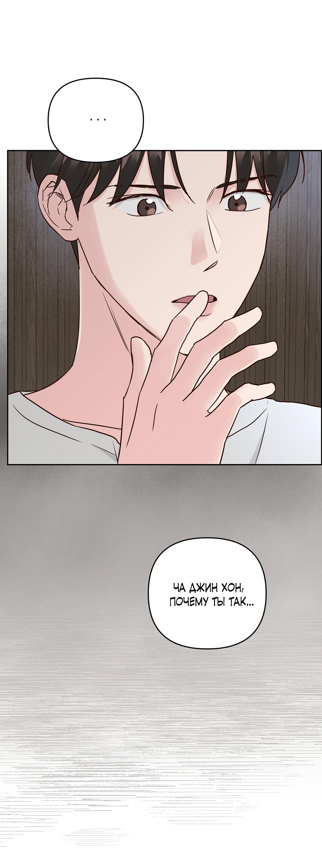 Манга Низкотемпературный ожог - Глава 32 Страница 58