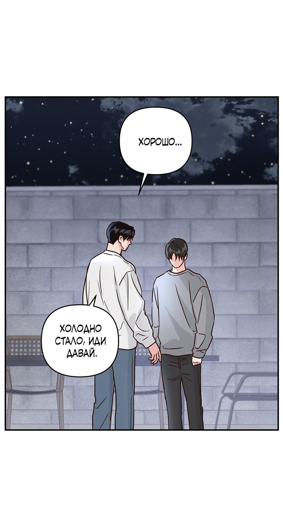 Манга Низкотемпературный ожог - Глава 32 Страница 24