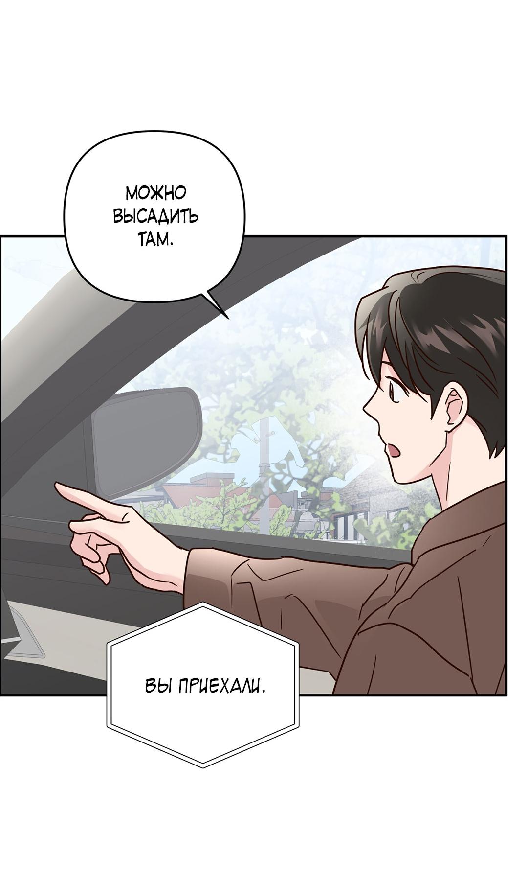 Манга Низкотемпературный ожог - Глава 32 Страница 66