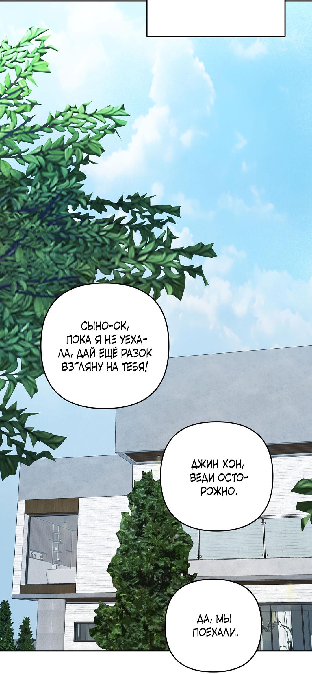 Манга Низкотемпературный ожог - Глава 32 Страница 61