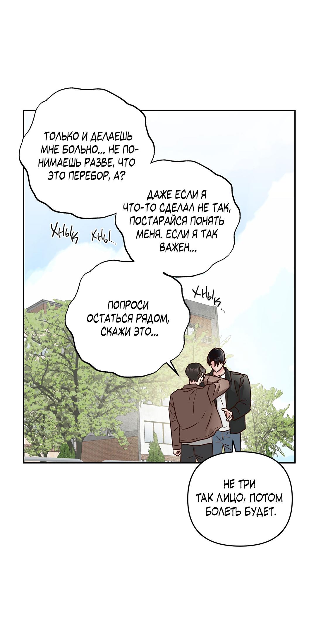 Манга Низкотемпературный ожог - Глава 33 Страница 43