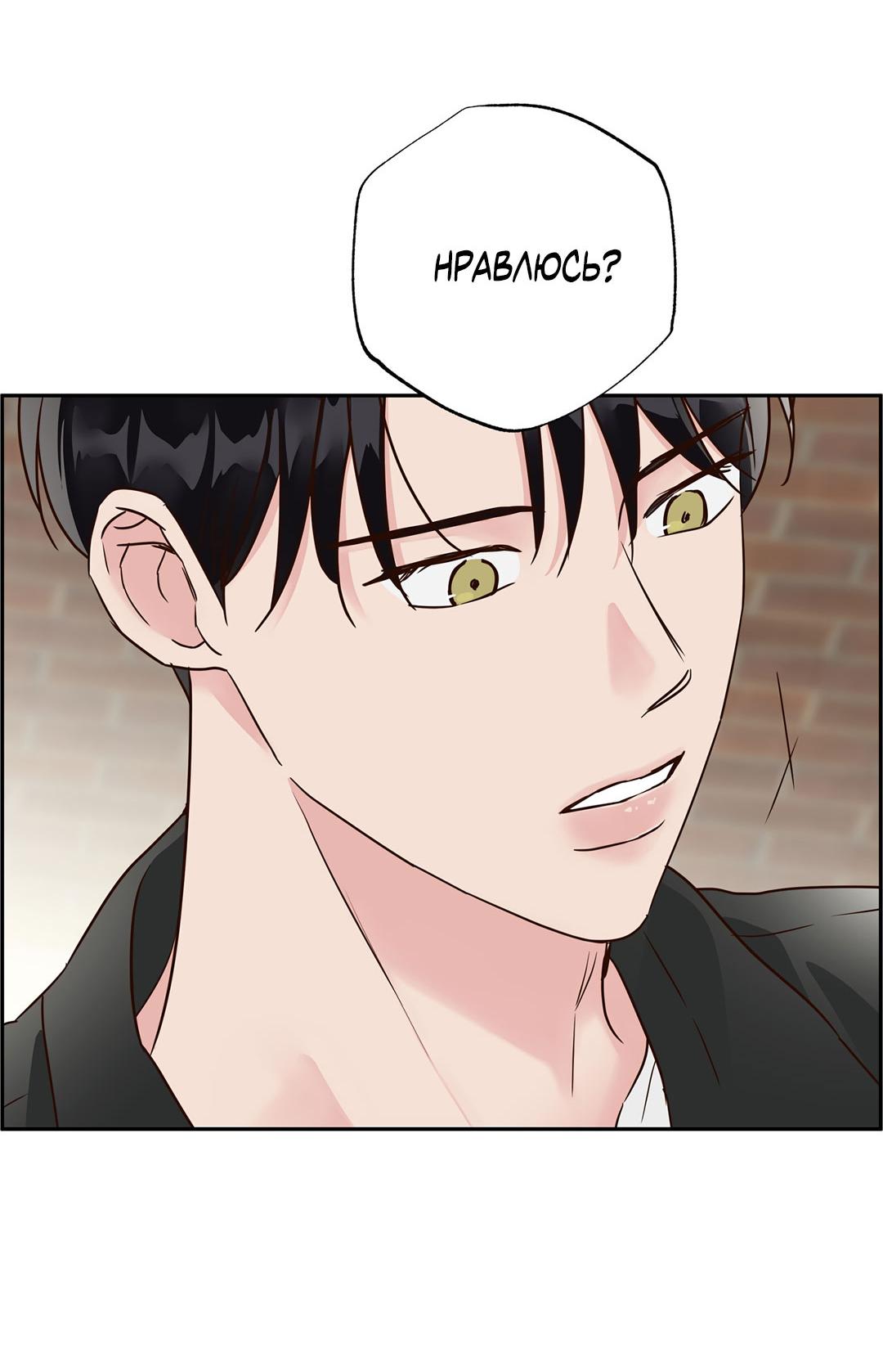 Манга Низкотемпературный ожог - Глава 33 Страница 19