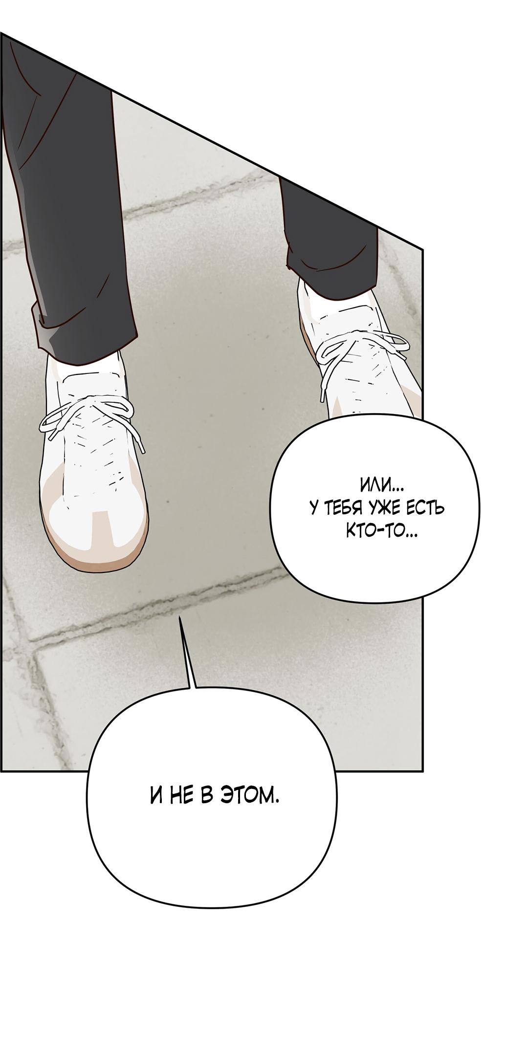 Манга Низкотемпературный ожог - Глава 33 Страница 50