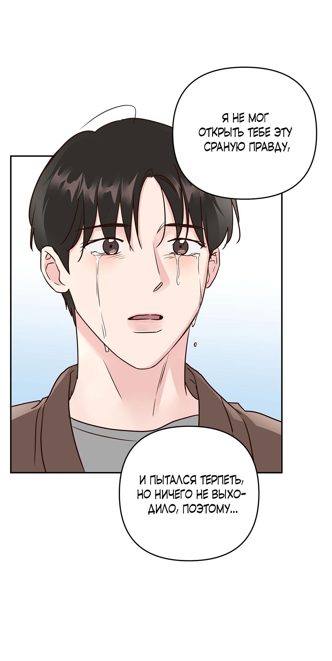 Манга Низкотемпературный ожог - Глава 33 Страница 34