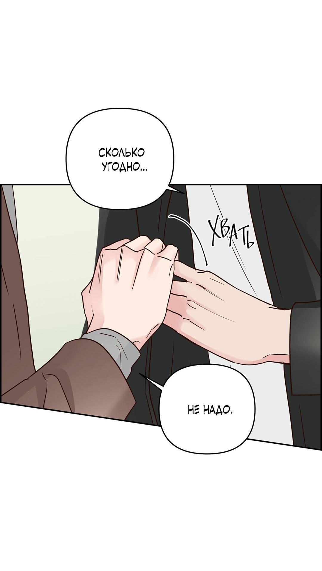 Манга Низкотемпературный ожог - Глава 33 Страница 48