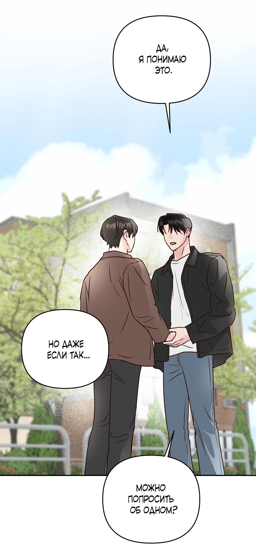 Манга Низкотемпературный ожог - Глава 33 Страница 55