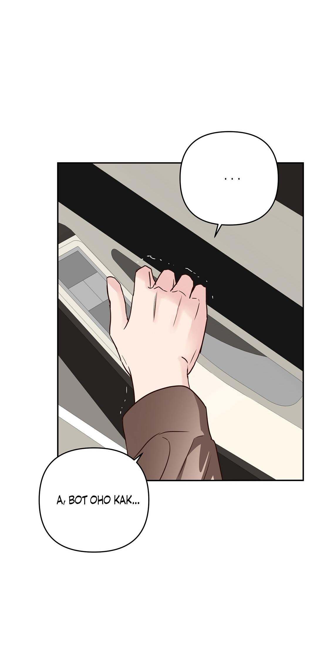 Манга Низкотемпературный ожог - Глава 33 Страница 4