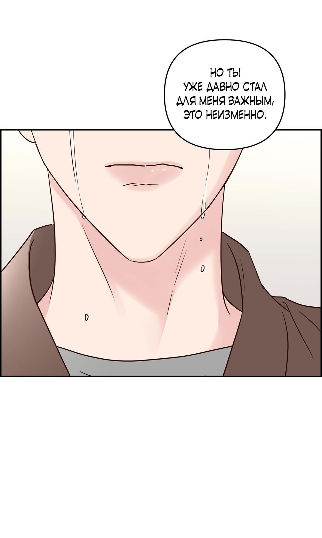 Манга Низкотемпературный ожог - Глава 33 Страница 30