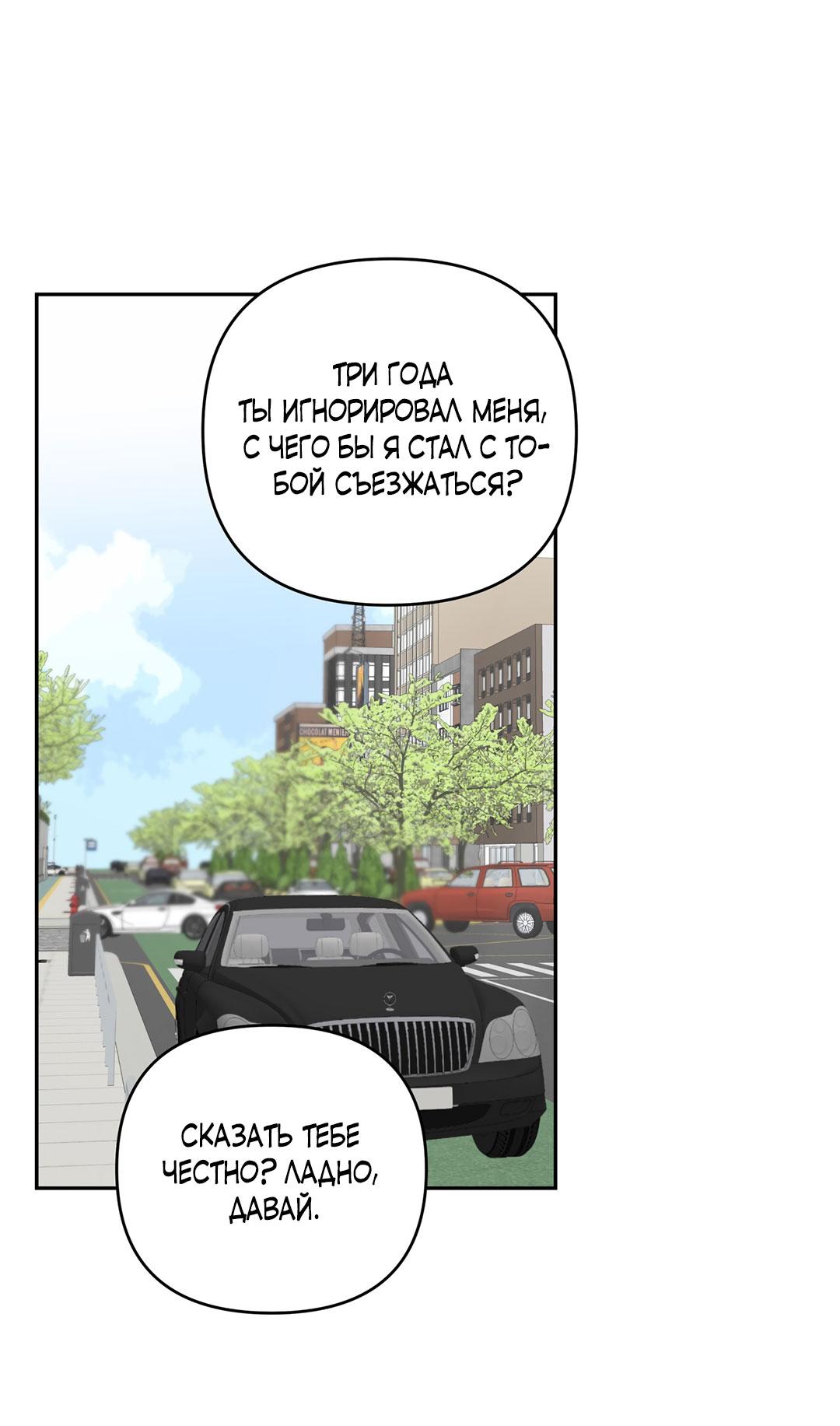 Манга Низкотемпературный ожог - Глава 33 Страница 31